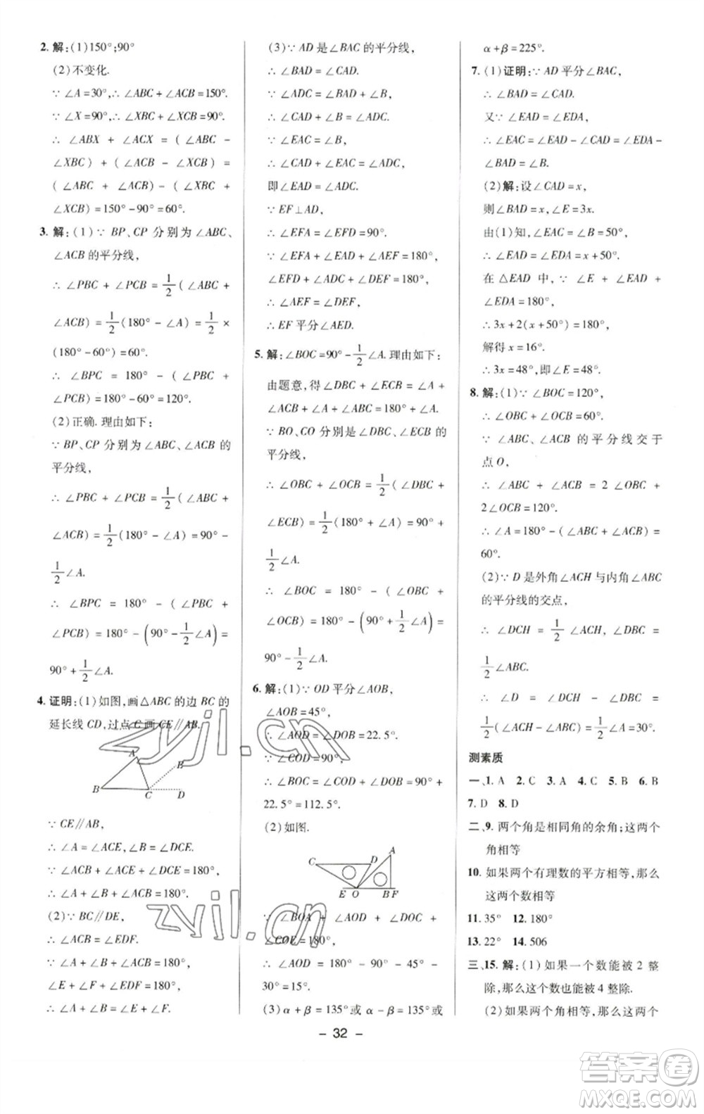 陜西人民教育出版社2023綜合應(yīng)用創(chuàng)新題典中點七年級數(shù)學下冊蘇科版參考答案