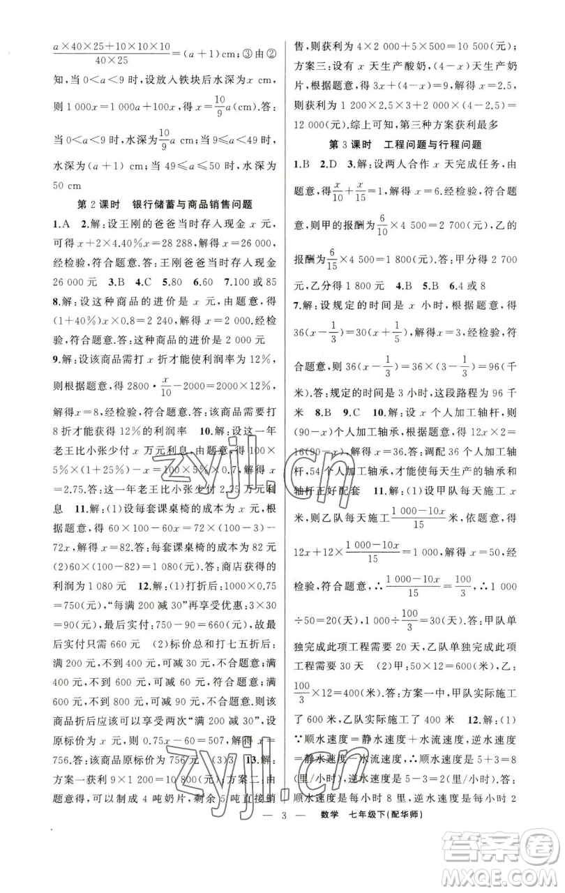 新疆青少年出版社2023四清導(dǎo)航七年級下冊數(shù)學(xué)華師版參考答案