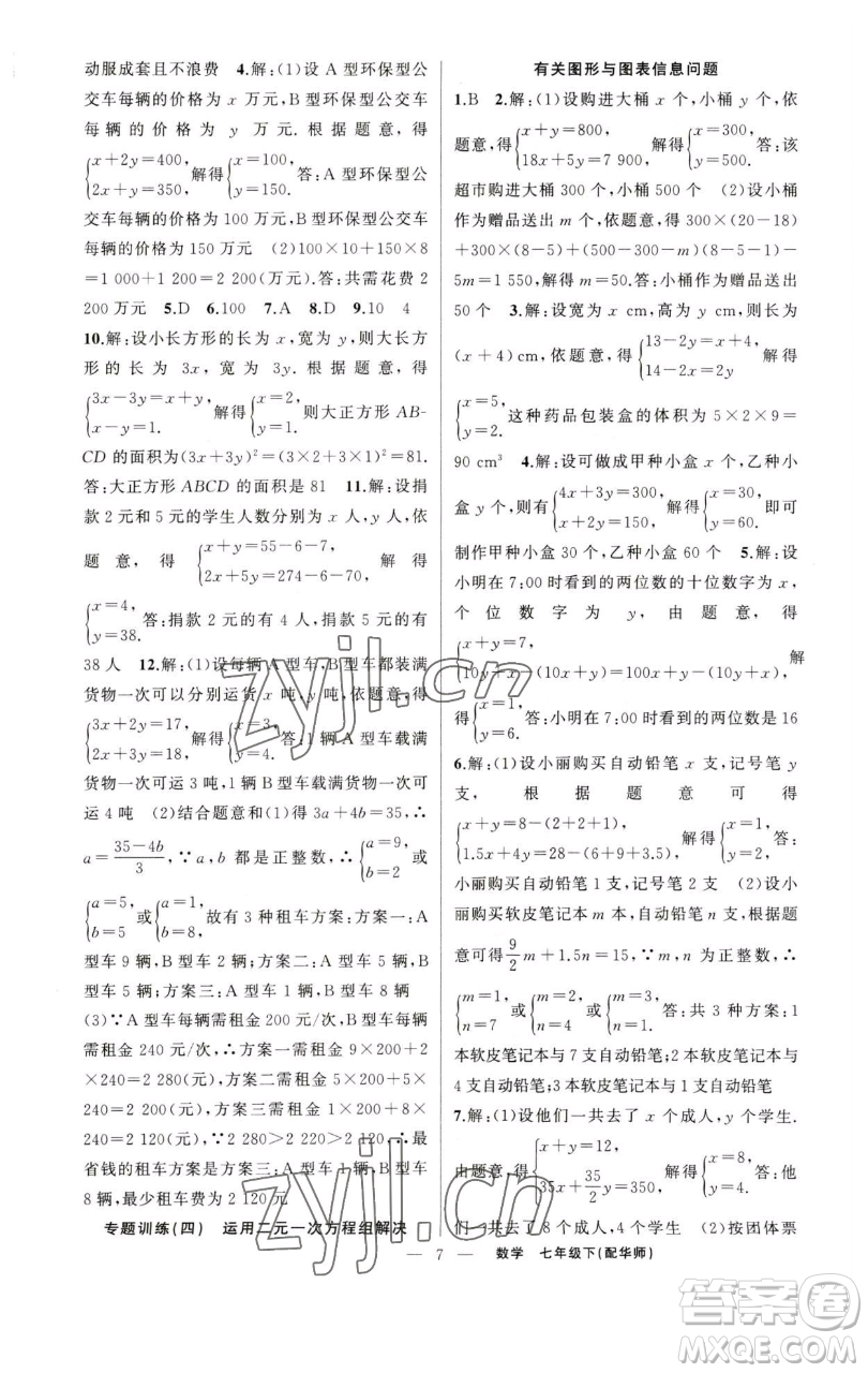 新疆青少年出版社2023四清導(dǎo)航七年級下冊數(shù)學(xué)華師版參考答案