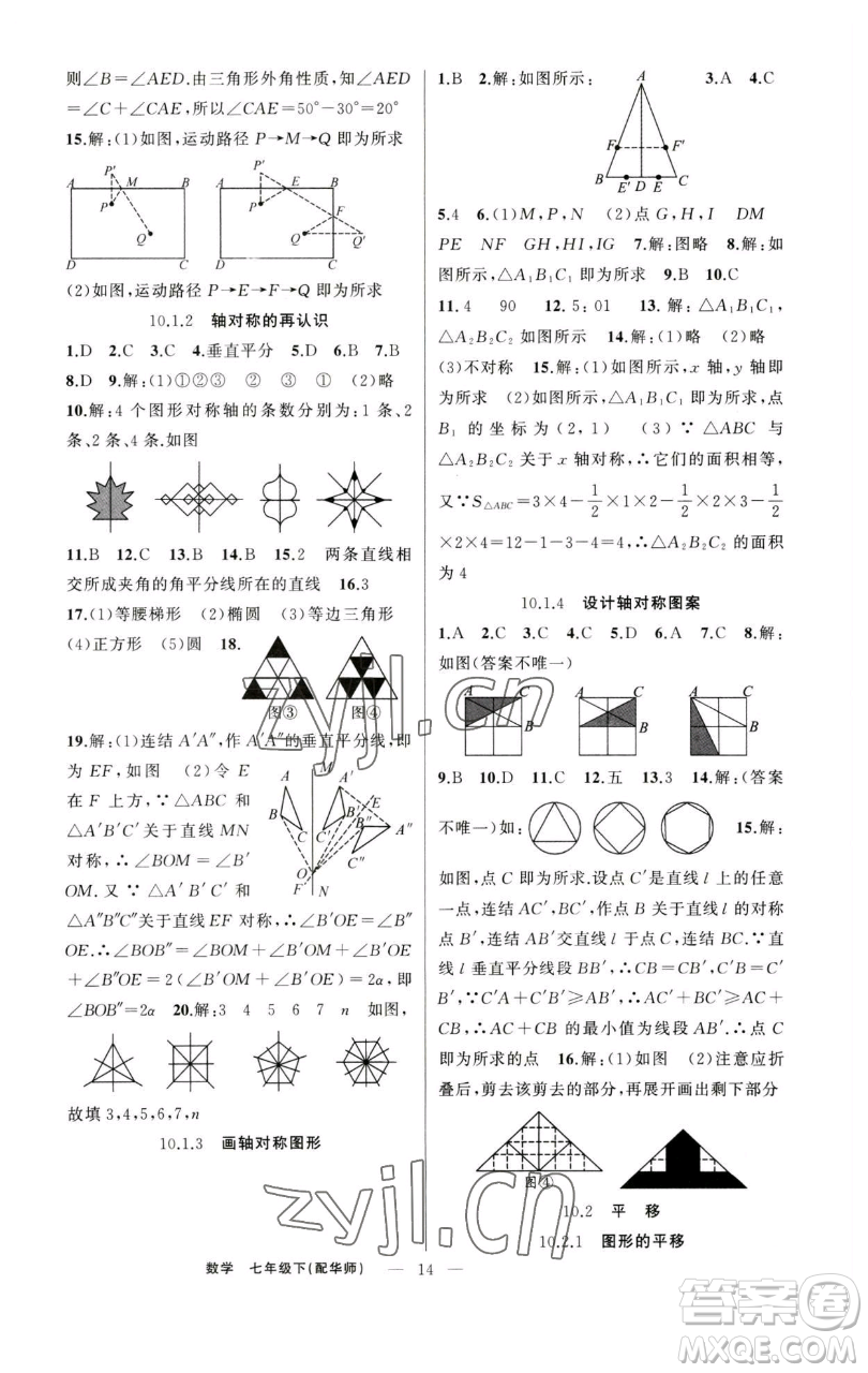 新疆青少年出版社2023四清導(dǎo)航七年級下冊數(shù)學(xué)華師版參考答案