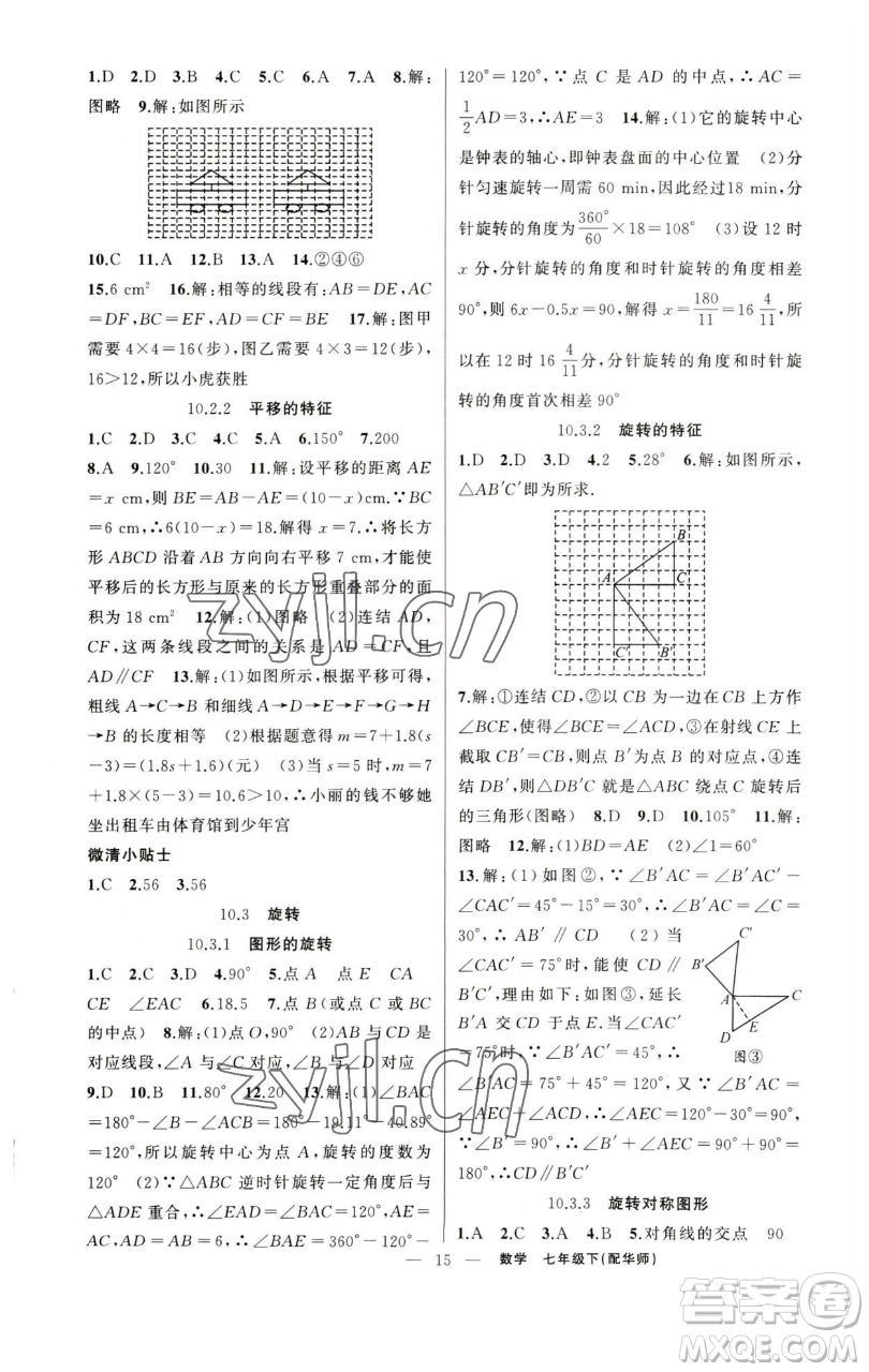 新疆青少年出版社2023四清導(dǎo)航七年級下冊數(shù)學(xué)華師版參考答案