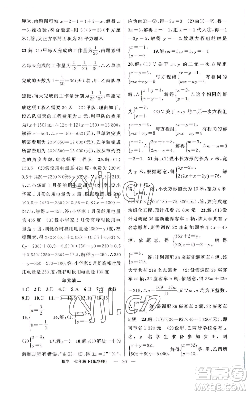 新疆青少年出版社2023四清導(dǎo)航七年級下冊數(shù)學(xué)華師版參考答案