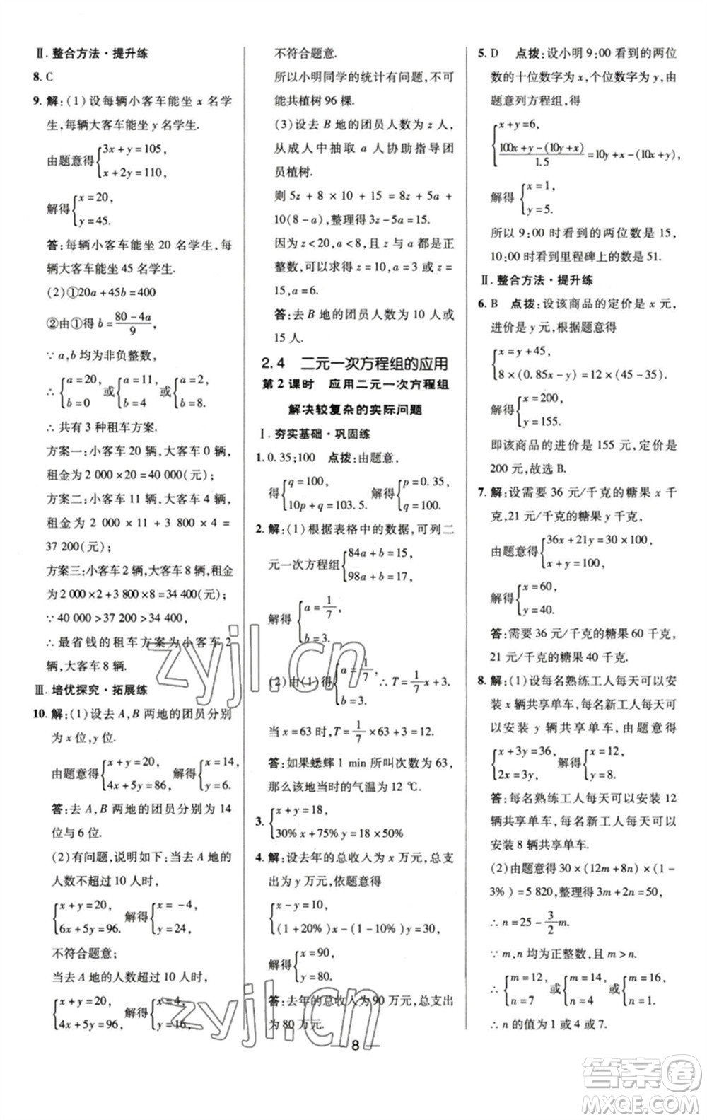 陜西人民教育出版社2023綜合應(yīng)用創(chuàng)新題典中點(diǎn)七年級(jí)數(shù)學(xué)下冊(cè)浙教版參考答案