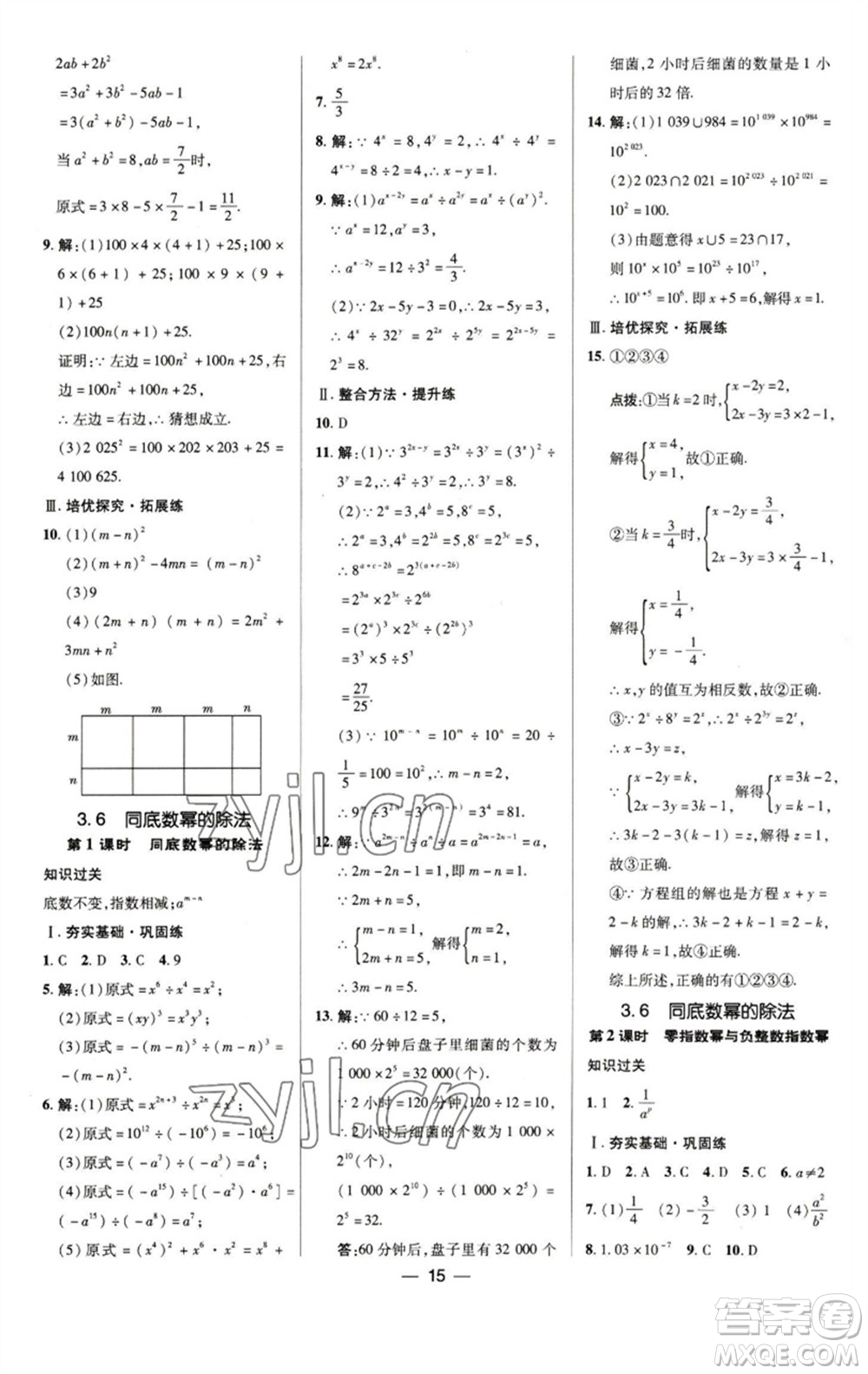 陜西人民教育出版社2023綜合應(yīng)用創(chuàng)新題典中點(diǎn)七年級(jí)數(shù)學(xué)下冊(cè)浙教版參考答案