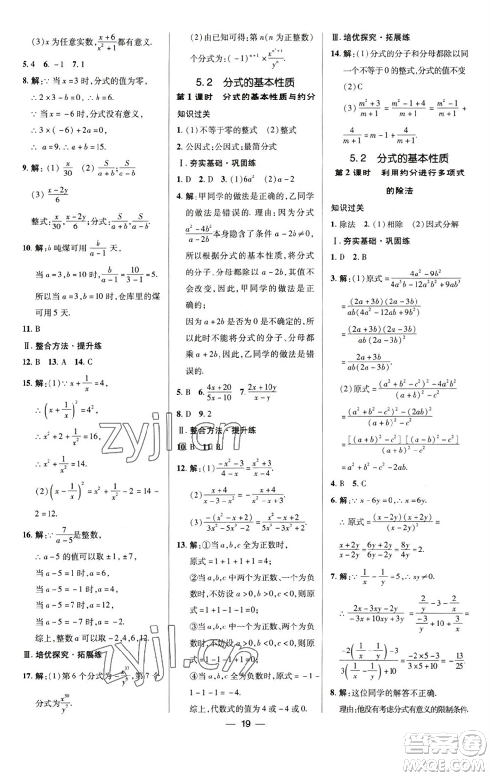 陜西人民教育出版社2023綜合應(yīng)用創(chuàng)新題典中點(diǎn)七年級(jí)數(shù)學(xué)下冊(cè)浙教版參考答案