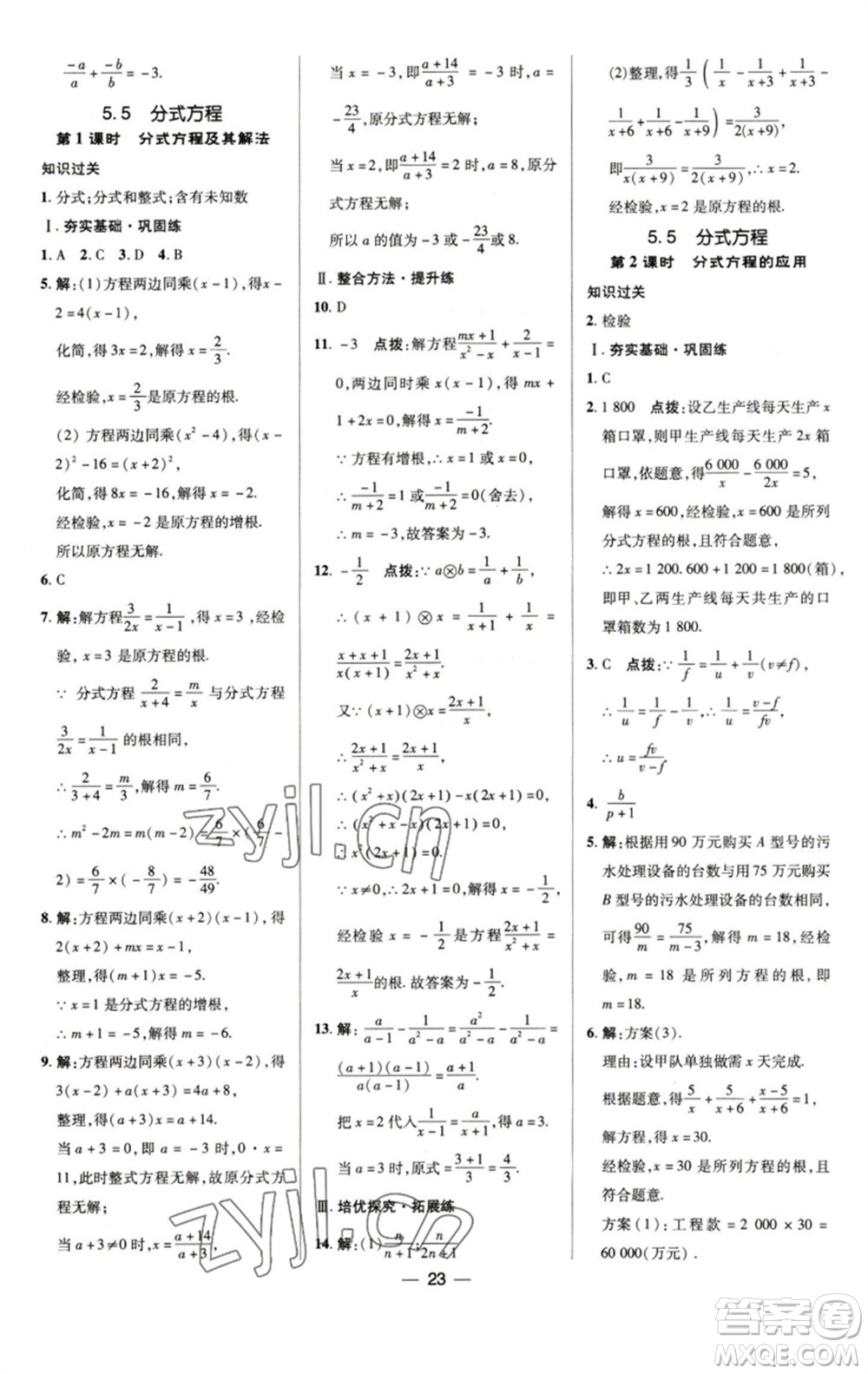 陜西人民教育出版社2023綜合應(yīng)用創(chuàng)新題典中點(diǎn)七年級(jí)數(shù)學(xué)下冊(cè)浙教版參考答案