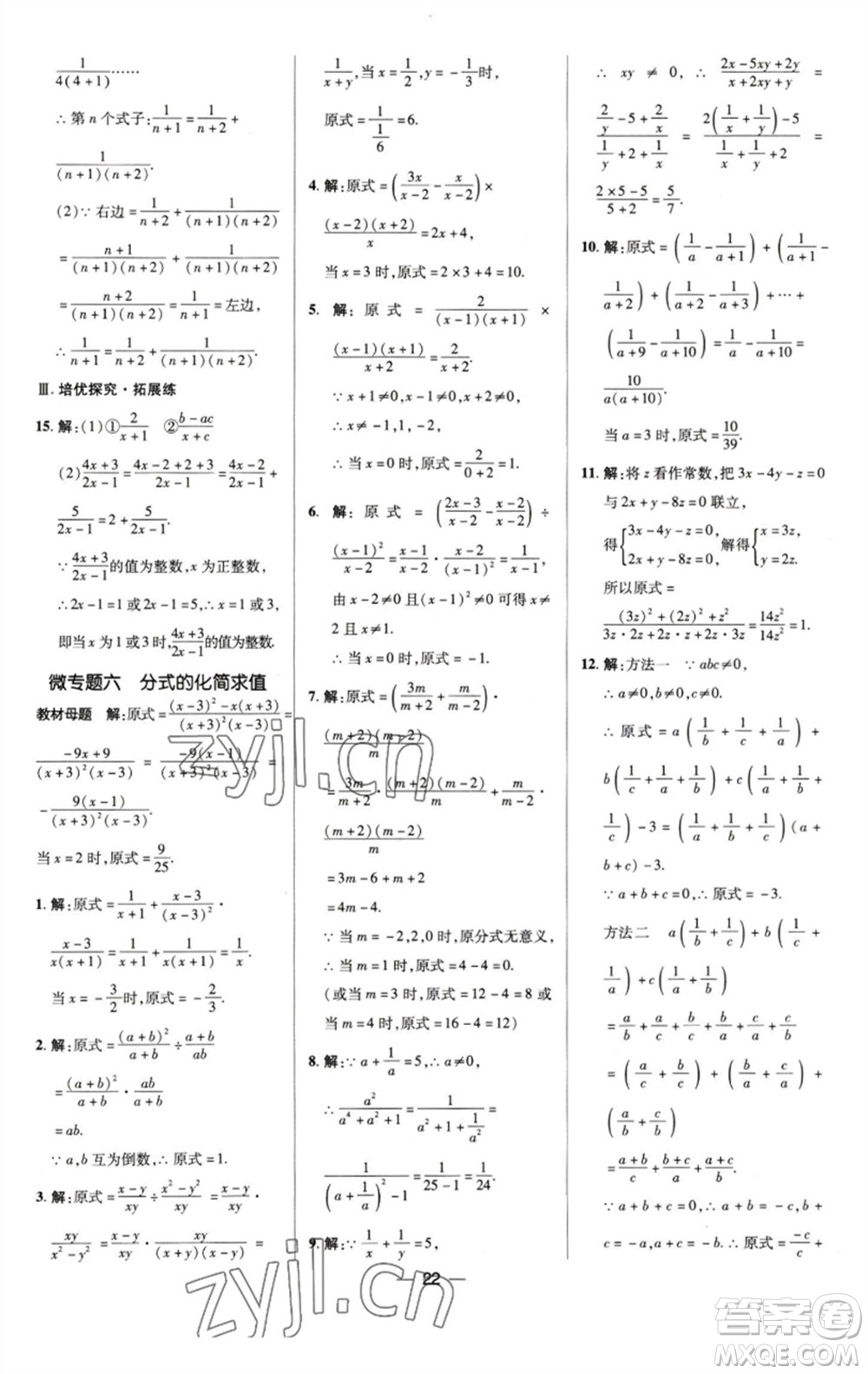 陜西人民教育出版社2023綜合應(yīng)用創(chuàng)新題典中點(diǎn)七年級(jí)數(shù)學(xué)下冊(cè)浙教版參考答案