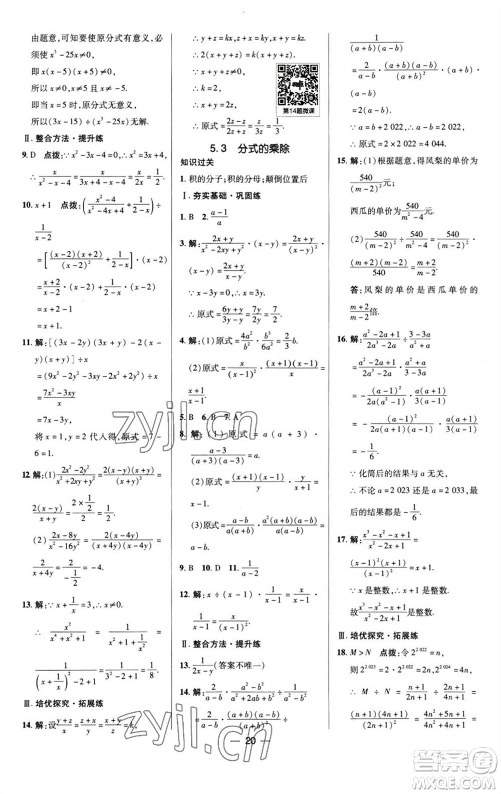 陜西人民教育出版社2023綜合應(yīng)用創(chuàng)新題典中點(diǎn)七年級(jí)數(shù)學(xué)下冊(cè)浙教版參考答案