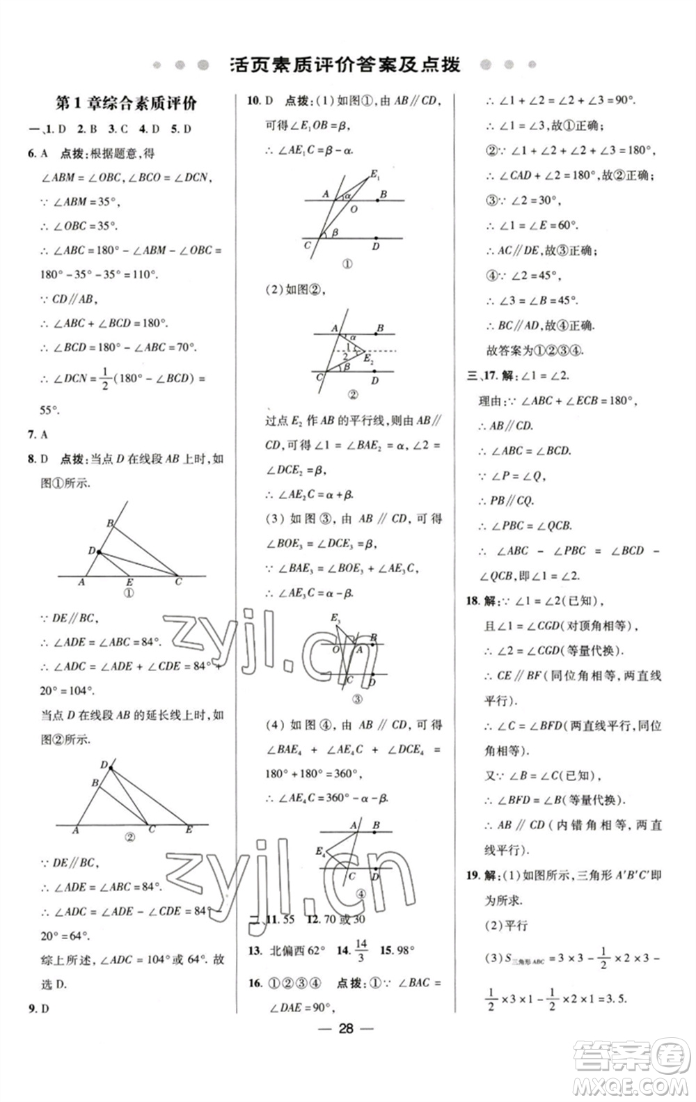 陜西人民教育出版社2023綜合應(yīng)用創(chuàng)新題典中點(diǎn)七年級(jí)數(shù)學(xué)下冊(cè)浙教版參考答案