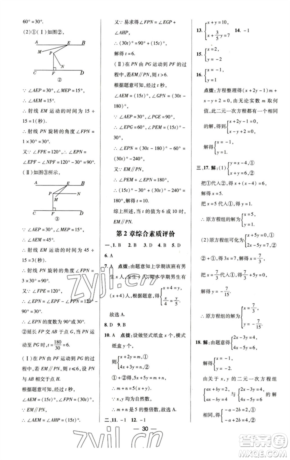 陜西人民教育出版社2023綜合應(yīng)用創(chuàng)新題典中點(diǎn)七年級(jí)數(shù)學(xué)下冊(cè)浙教版參考答案