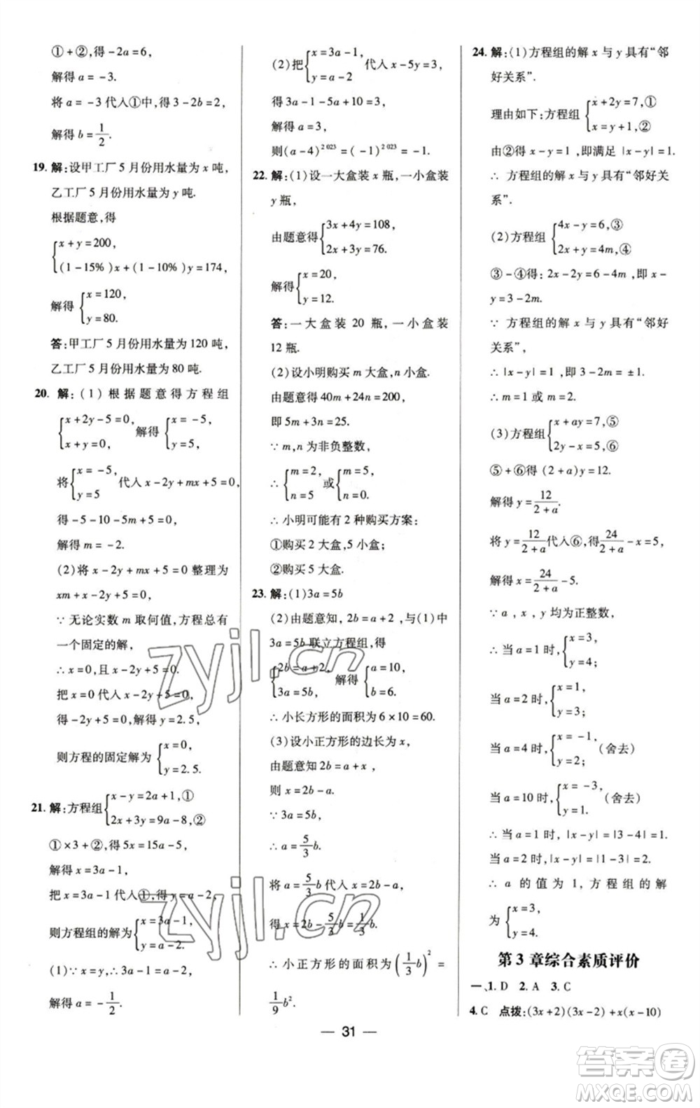 陜西人民教育出版社2023綜合應(yīng)用創(chuàng)新題典中點(diǎn)七年級(jí)數(shù)學(xué)下冊(cè)浙教版參考答案