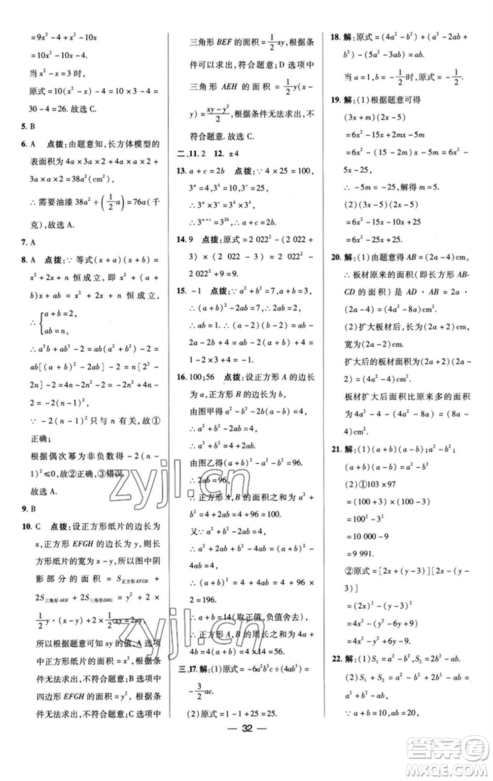 陜西人民教育出版社2023綜合應(yīng)用創(chuàng)新題典中點(diǎn)七年級(jí)數(shù)學(xué)下冊(cè)浙教版參考答案