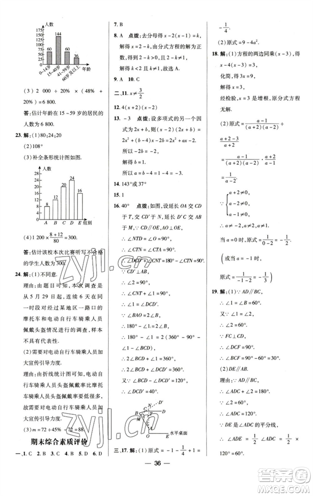 陜西人民教育出版社2023綜合應(yīng)用創(chuàng)新題典中點(diǎn)七年級(jí)數(shù)學(xué)下冊(cè)浙教版參考答案