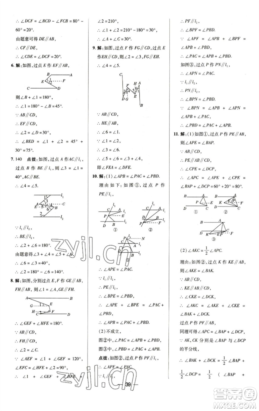 陜西人民教育出版社2023綜合應(yīng)用創(chuàng)新題典中點(diǎn)七年級(jí)數(shù)學(xué)下冊(cè)浙教版參考答案