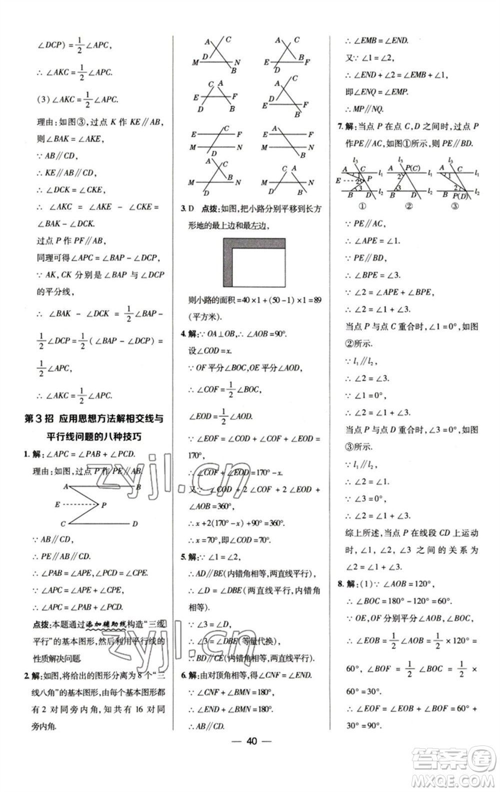 陜西人民教育出版社2023綜合應(yīng)用創(chuàng)新題典中點(diǎn)七年級(jí)數(shù)學(xué)下冊(cè)浙教版參考答案