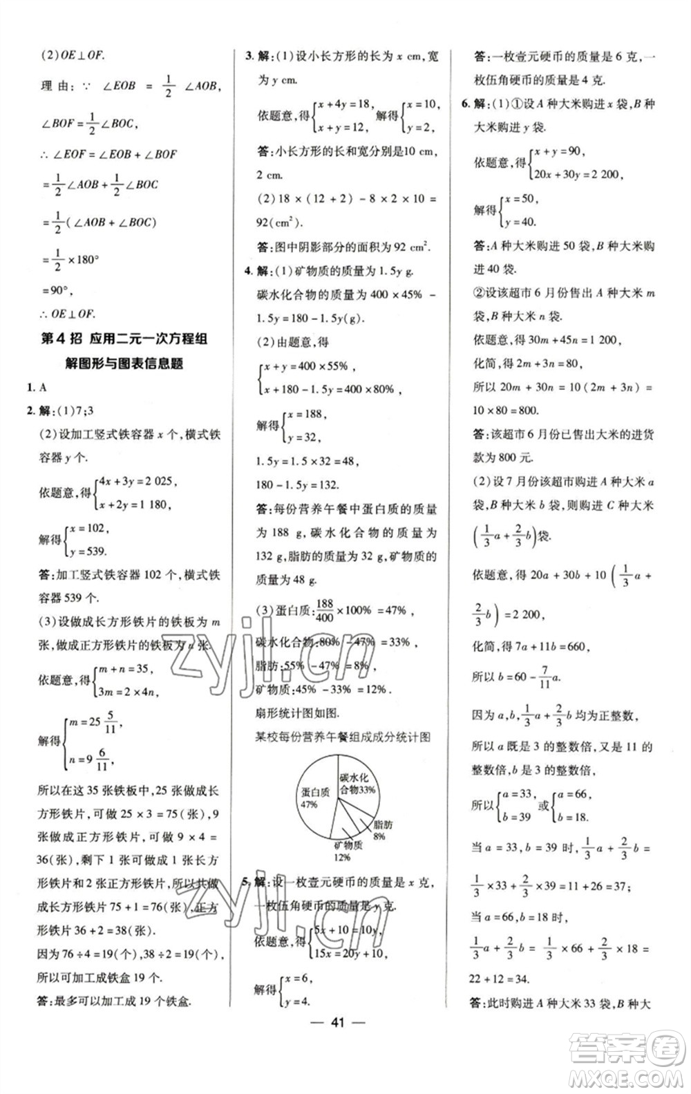 陜西人民教育出版社2023綜合應(yīng)用創(chuàng)新題典中點(diǎn)七年級(jí)數(shù)學(xué)下冊(cè)浙教版參考答案