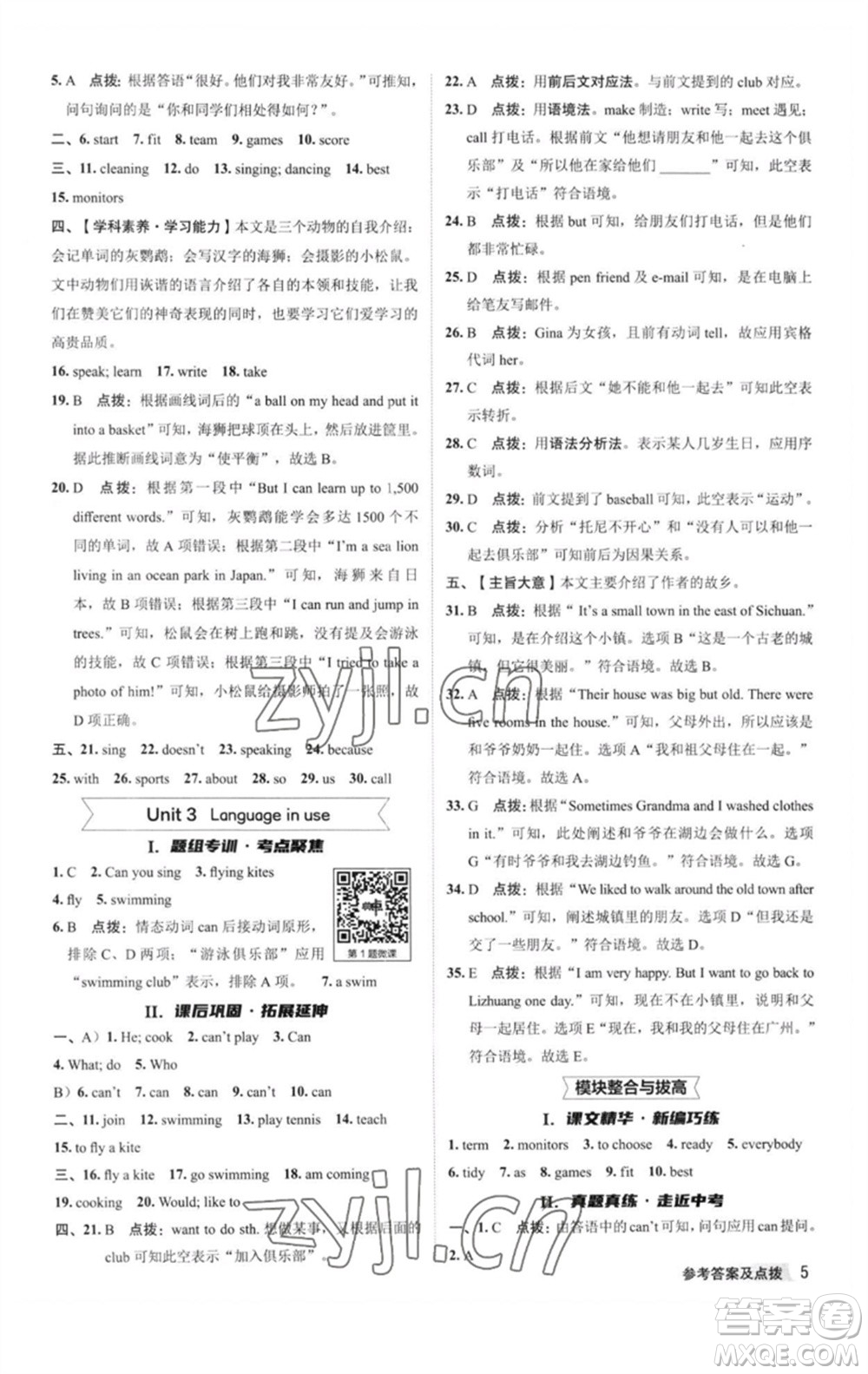 陜西人民教育出版社2023綜合應(yīng)用創(chuàng)新題典中點(diǎn)七年級(jí)英語(yǔ)下冊(cè)外研版參考答案