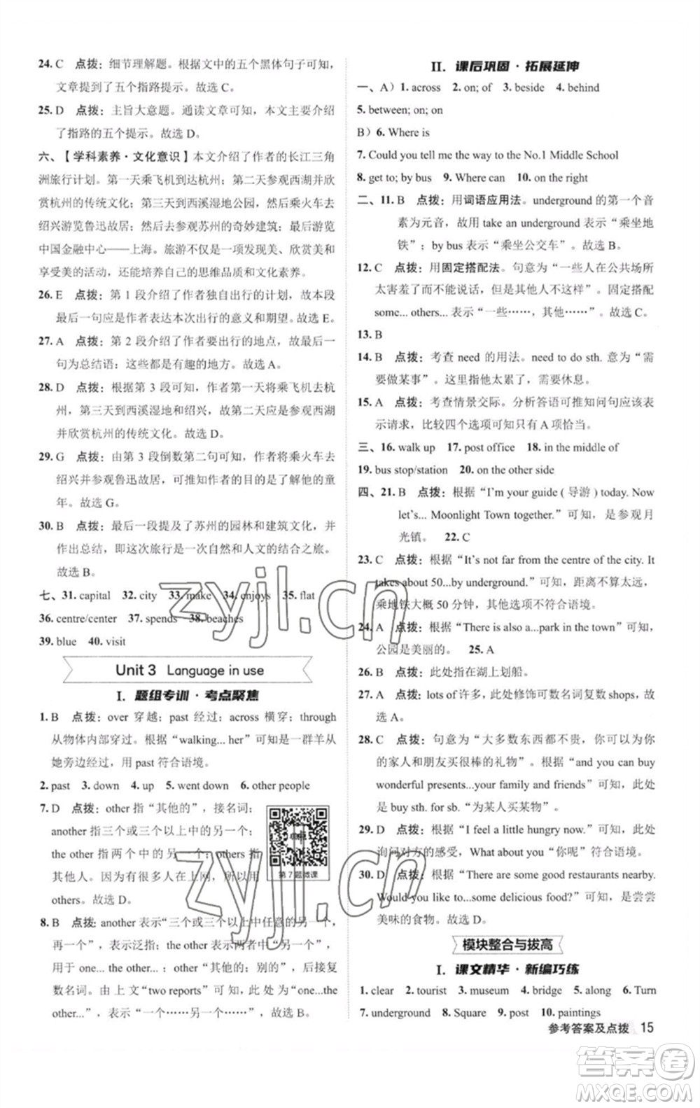 陜西人民教育出版社2023綜合應(yīng)用創(chuàng)新題典中點(diǎn)七年級(jí)英語(yǔ)下冊(cè)外研版參考答案