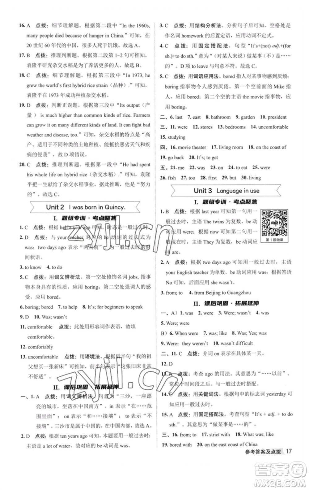 陜西人民教育出版社2023綜合應(yīng)用創(chuàng)新題典中點(diǎn)七年級(jí)英語(yǔ)下冊(cè)外研版參考答案