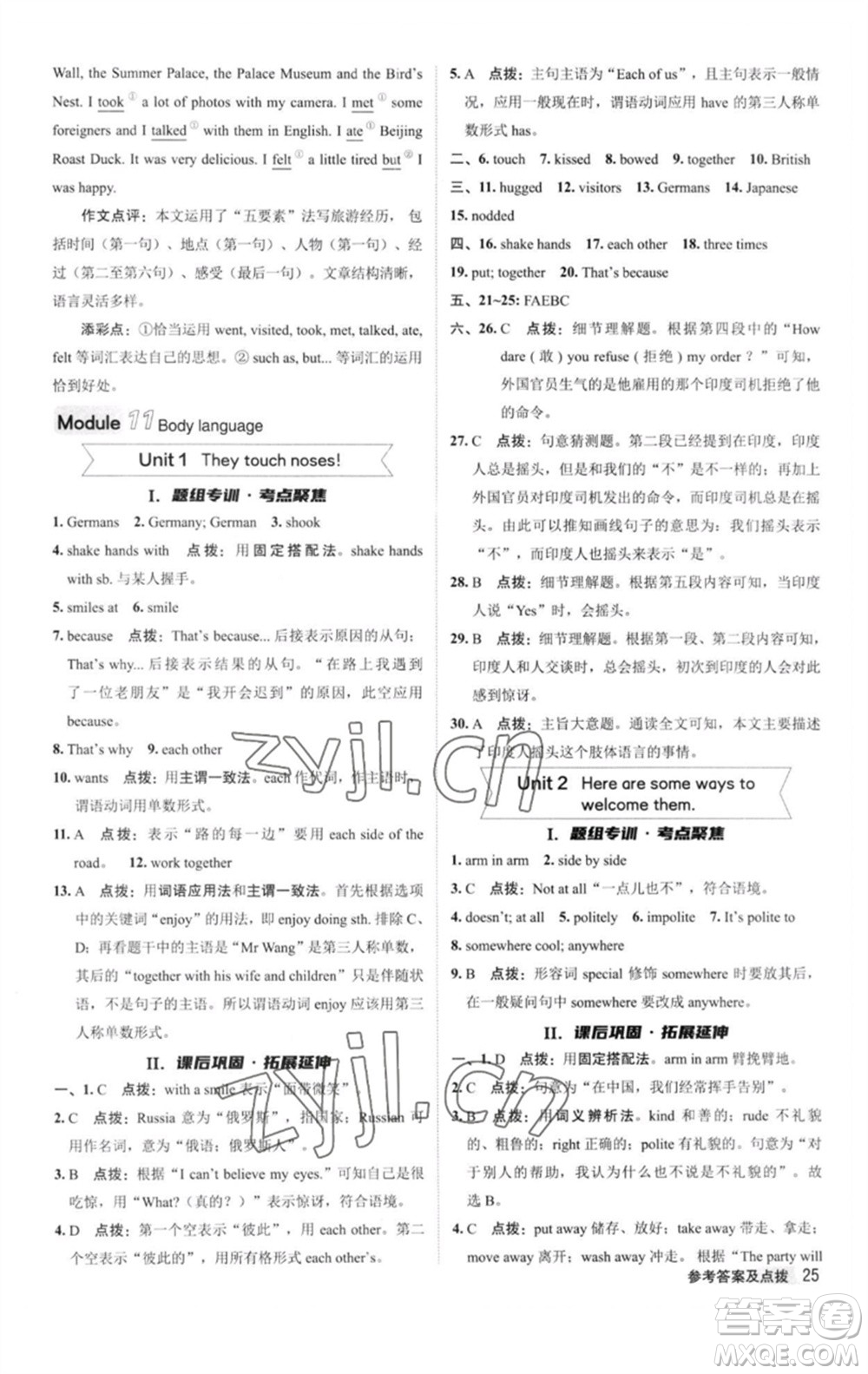 陜西人民教育出版社2023綜合應(yīng)用創(chuàng)新題典中點(diǎn)七年級(jí)英語(yǔ)下冊(cè)外研版參考答案