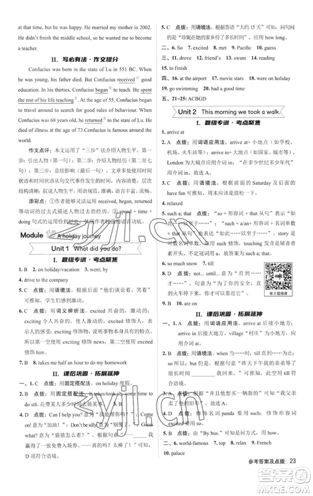 陜西人民教育出版社2023綜合應(yīng)用創(chuàng)新題典中點(diǎn)七年級(jí)英語(yǔ)下冊(cè)外研版參考答案