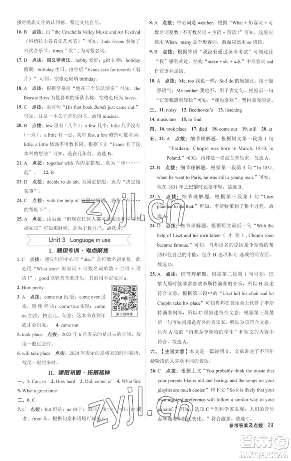 陜西人民教育出版社2023綜合應(yīng)用創(chuàng)新題典中點(diǎn)七年級(jí)英語(yǔ)下冊(cè)外研版參考答案