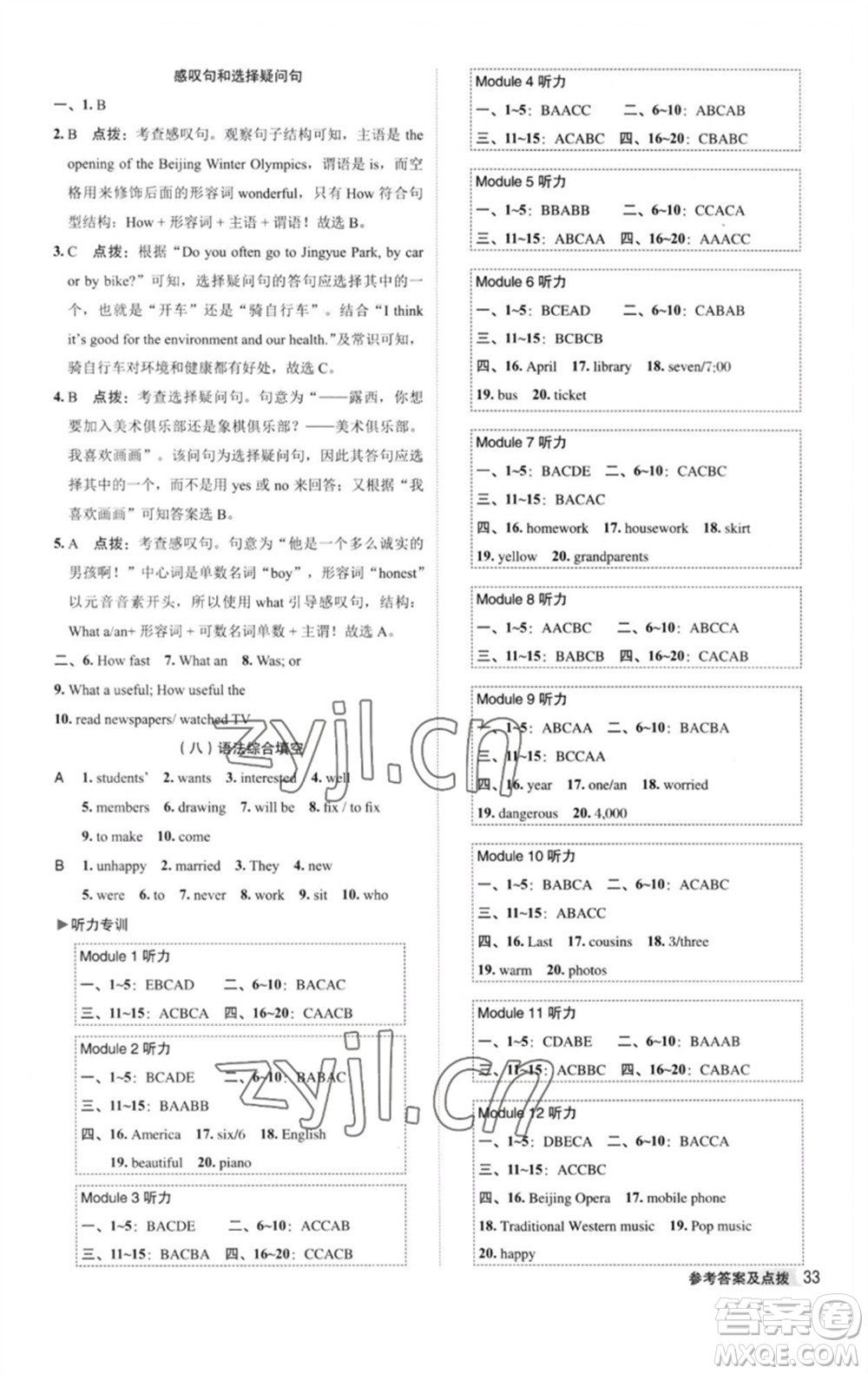 陜西人民教育出版社2023綜合應(yīng)用創(chuàng)新題典中點(diǎn)七年級(jí)英語(yǔ)下冊(cè)外研版參考答案