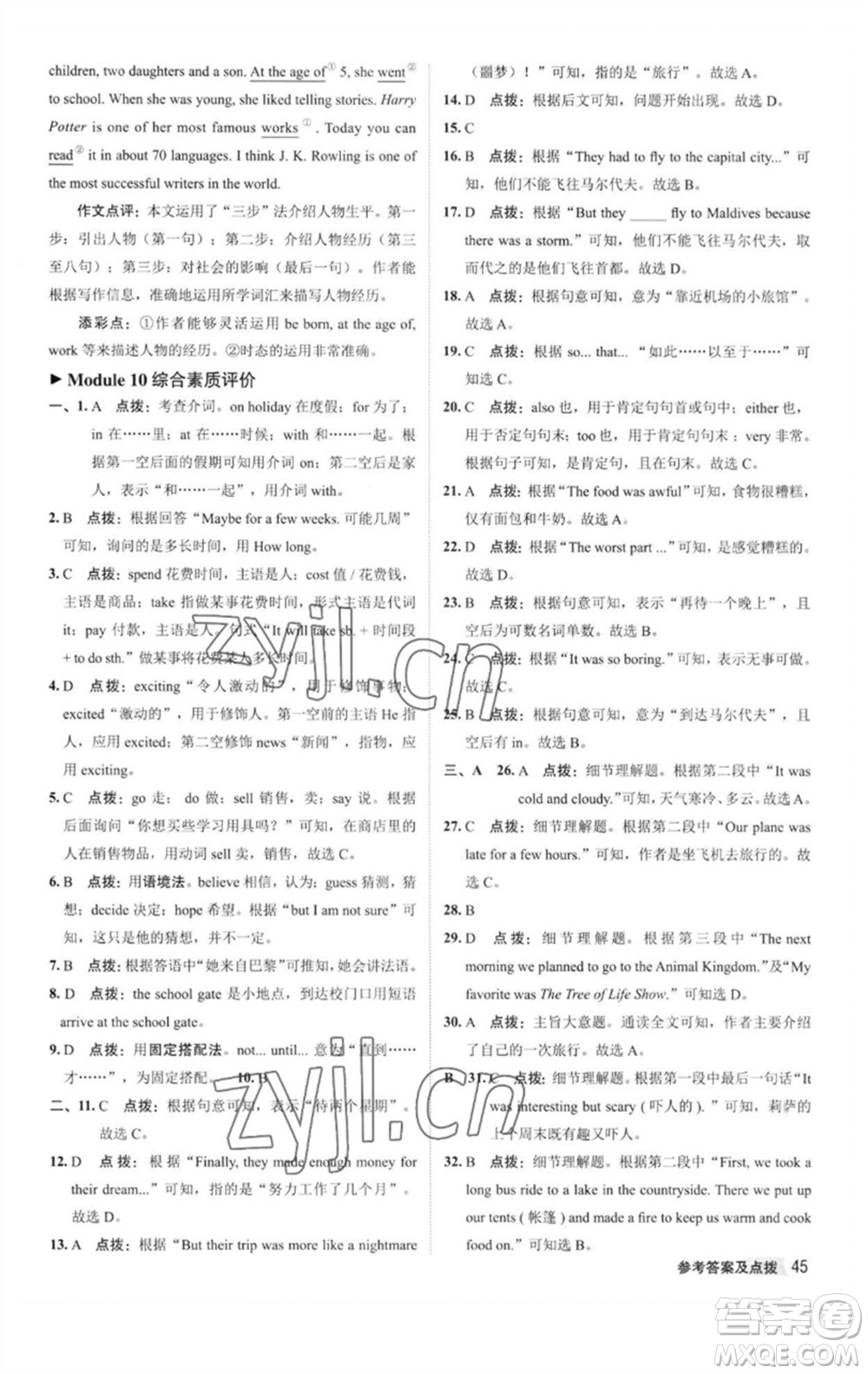 陜西人民教育出版社2023綜合應(yīng)用創(chuàng)新題典中點(diǎn)七年級(jí)英語(yǔ)下冊(cè)外研版參考答案