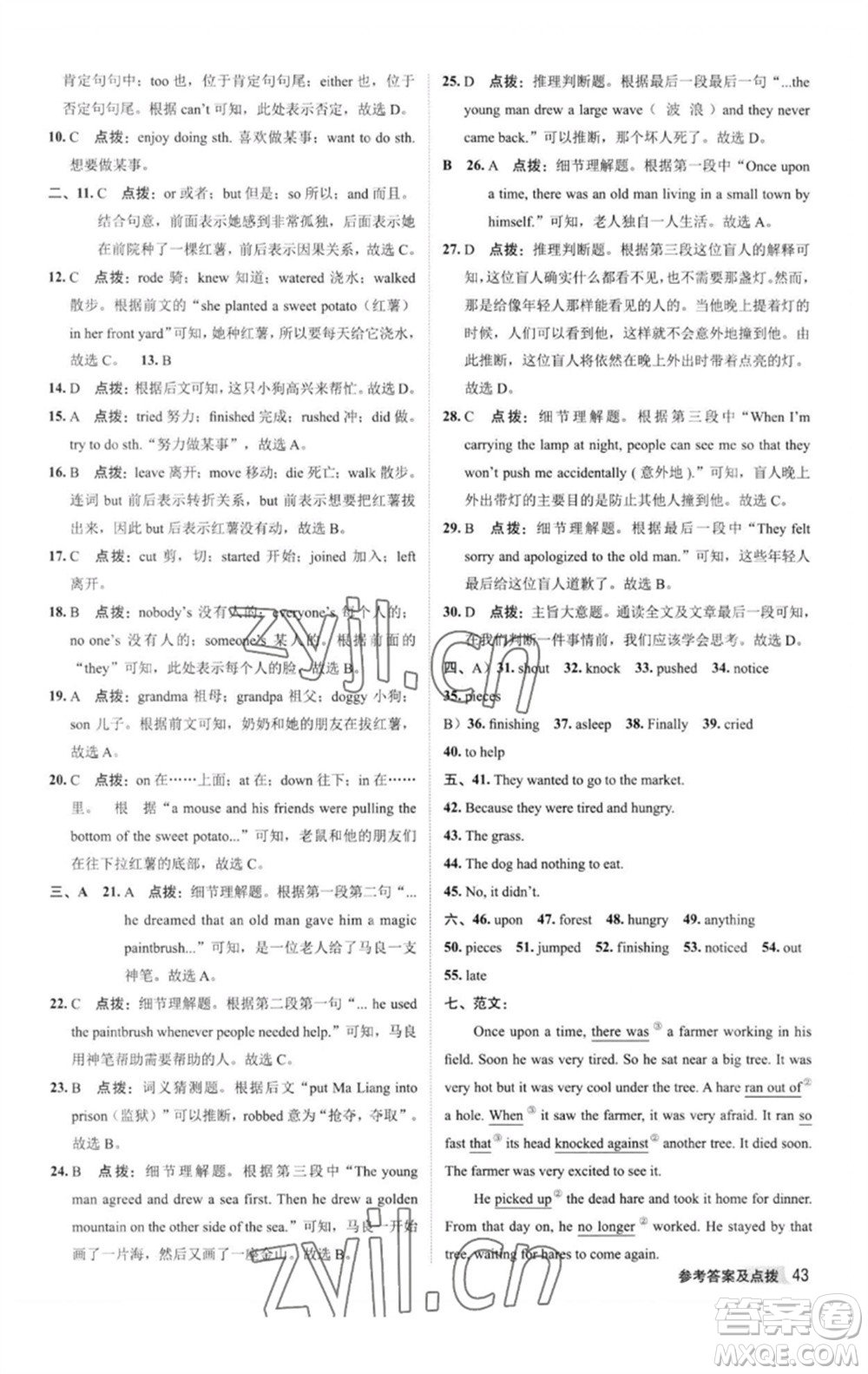 陜西人民教育出版社2023綜合應(yīng)用創(chuàng)新題典中點(diǎn)七年級(jí)英語(yǔ)下冊(cè)外研版參考答案