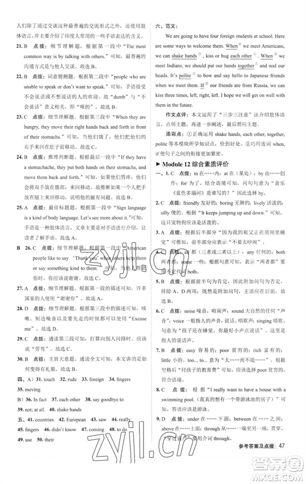 陜西人民教育出版社2023綜合應(yīng)用創(chuàng)新題典中點(diǎn)七年級(jí)英語(yǔ)下冊(cè)外研版參考答案