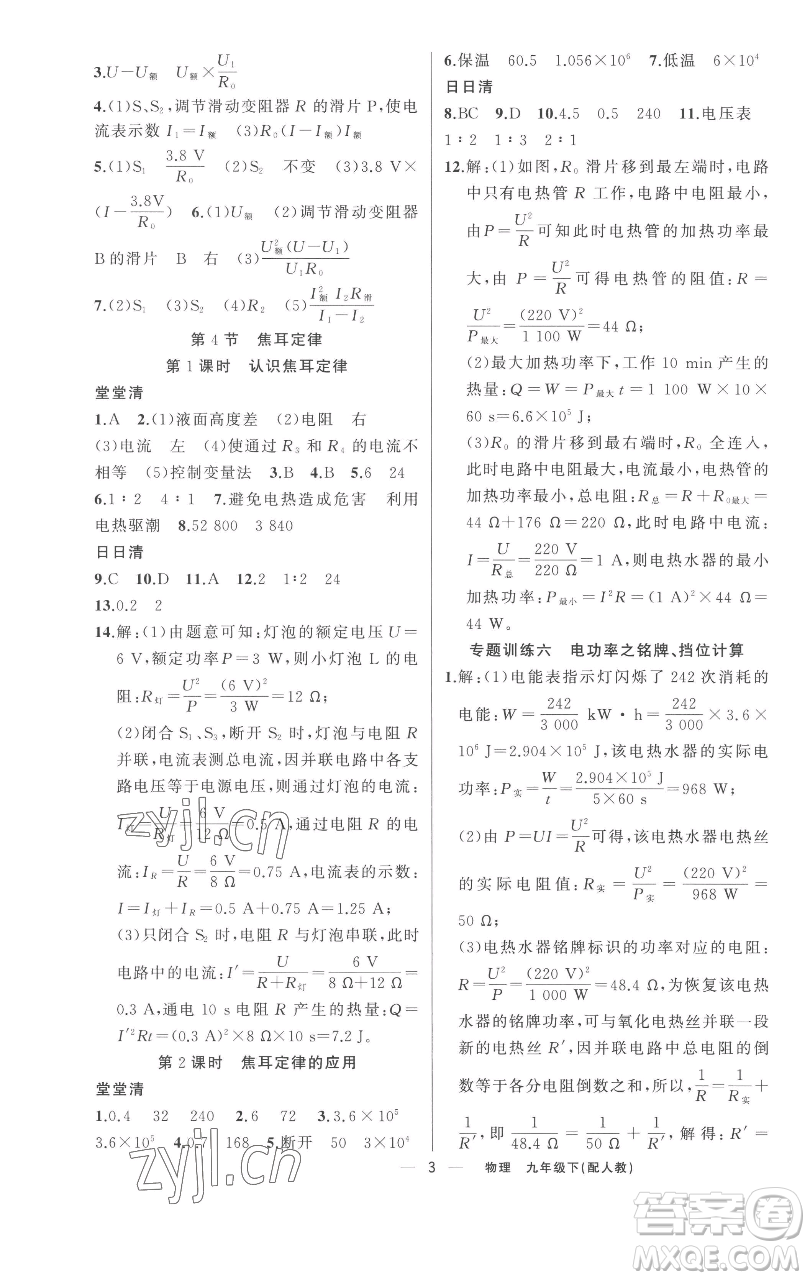 新疆青少年出版社2023四清導(dǎo)航九年級下冊物理人教版參考答案