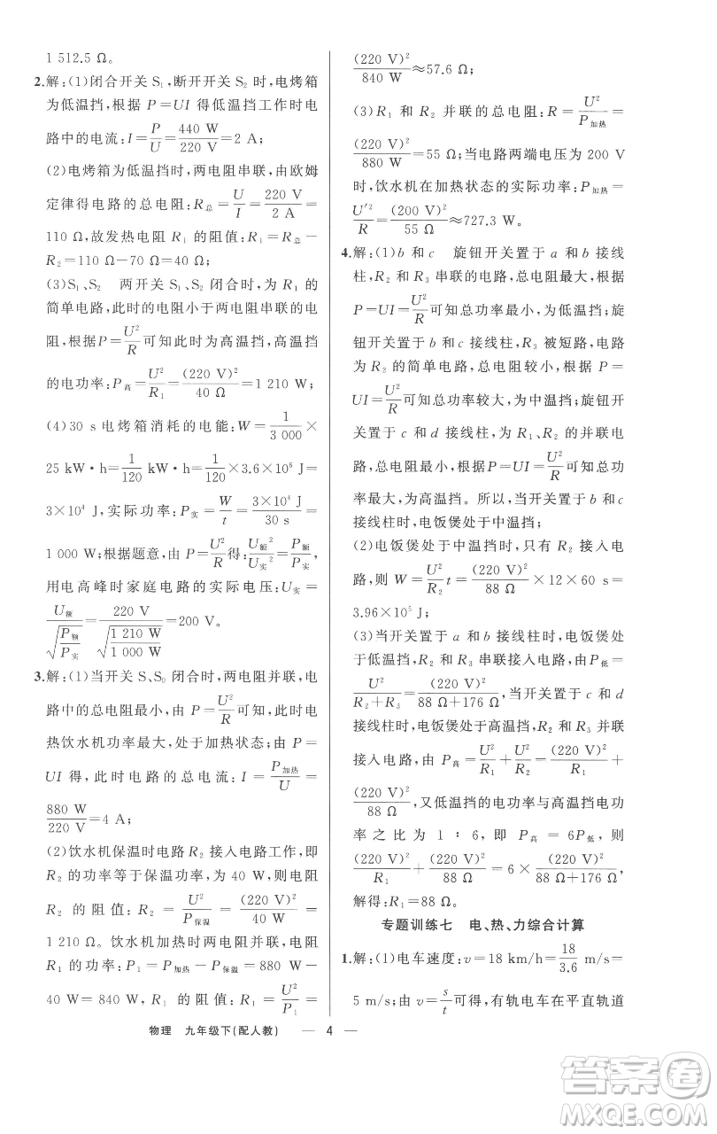 新疆青少年出版社2023四清導(dǎo)航九年級下冊物理人教版參考答案