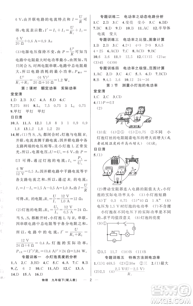 新疆青少年出版社2023四清導(dǎo)航九年級下冊物理人教版參考答案