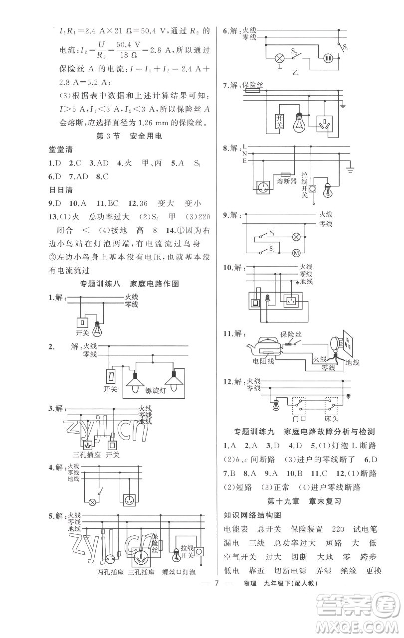 新疆青少年出版社2023四清導(dǎo)航九年級下冊物理人教版參考答案