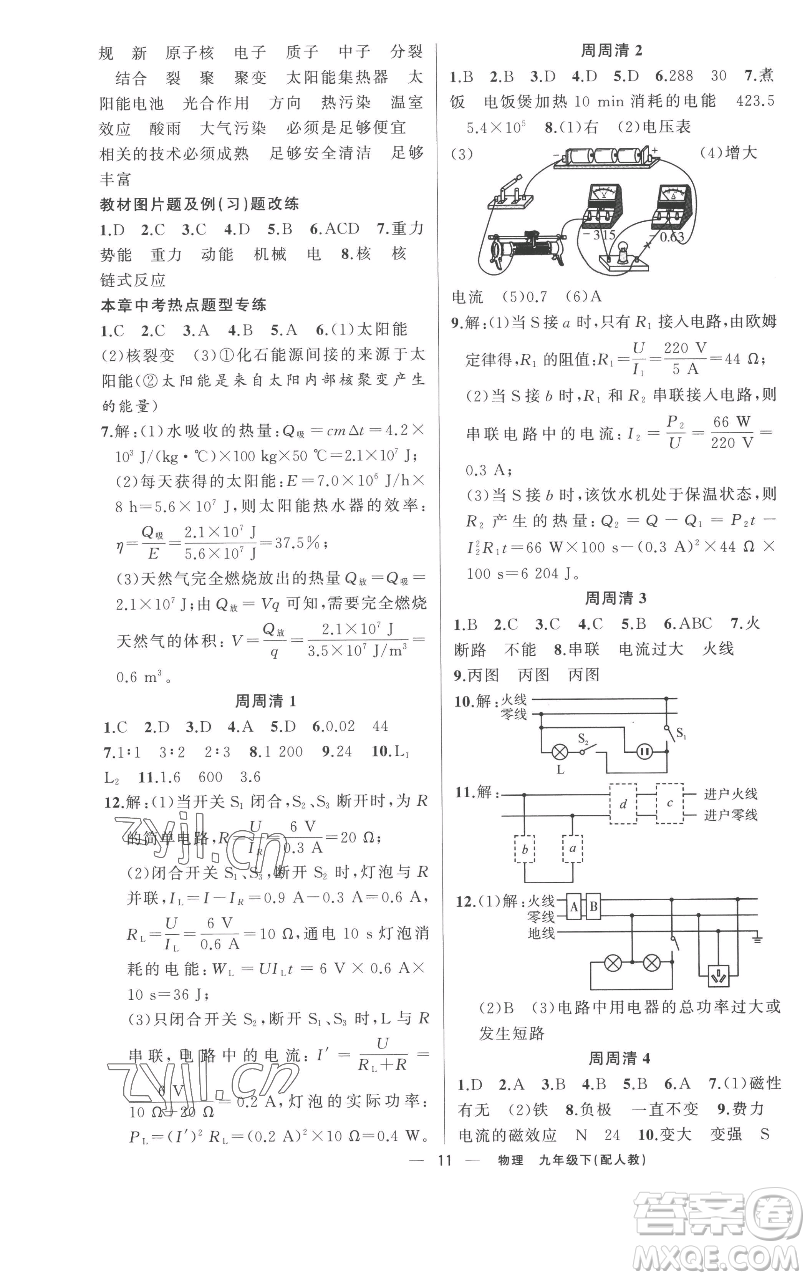 新疆青少年出版社2023四清導(dǎo)航九年級下冊物理人教版參考答案