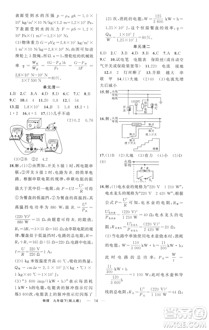 新疆青少年出版社2023四清導(dǎo)航九年級下冊物理人教版參考答案