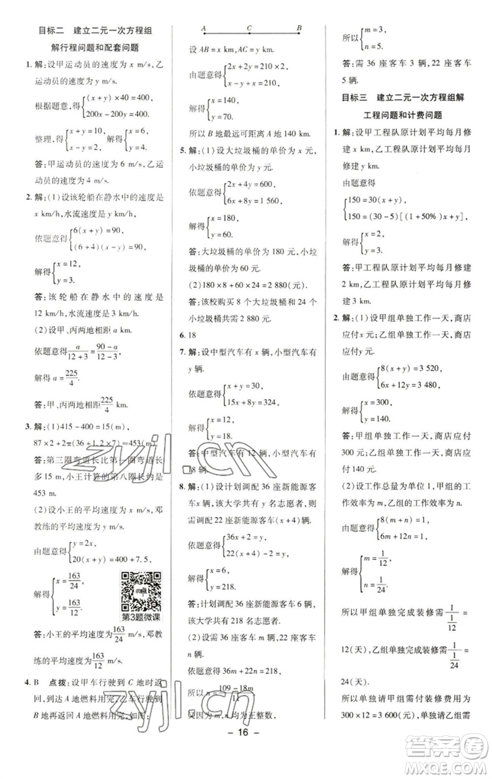 陜西人民教育出版社2023綜合應(yīng)用創(chuàng)新題典中點(diǎn)七年級數(shù)學(xué)下冊華師大版參考答案