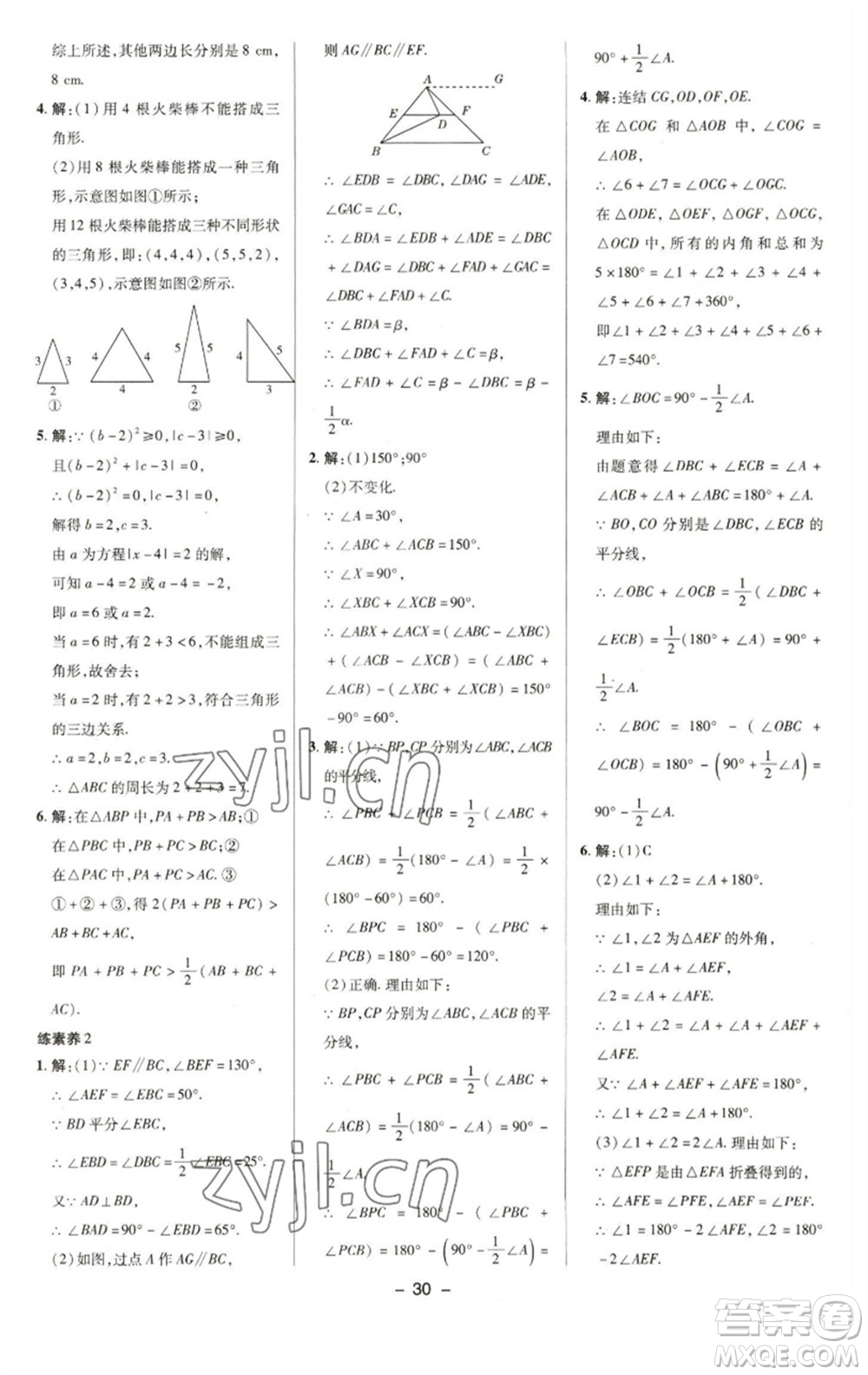 陜西人民教育出版社2023綜合應(yīng)用創(chuàng)新題典中點(diǎn)七年級數(shù)學(xué)下冊華師大版參考答案