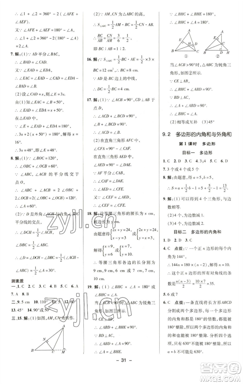 陜西人民教育出版社2023綜合應(yīng)用創(chuàng)新題典中點(diǎn)七年級數(shù)學(xué)下冊華師大版參考答案