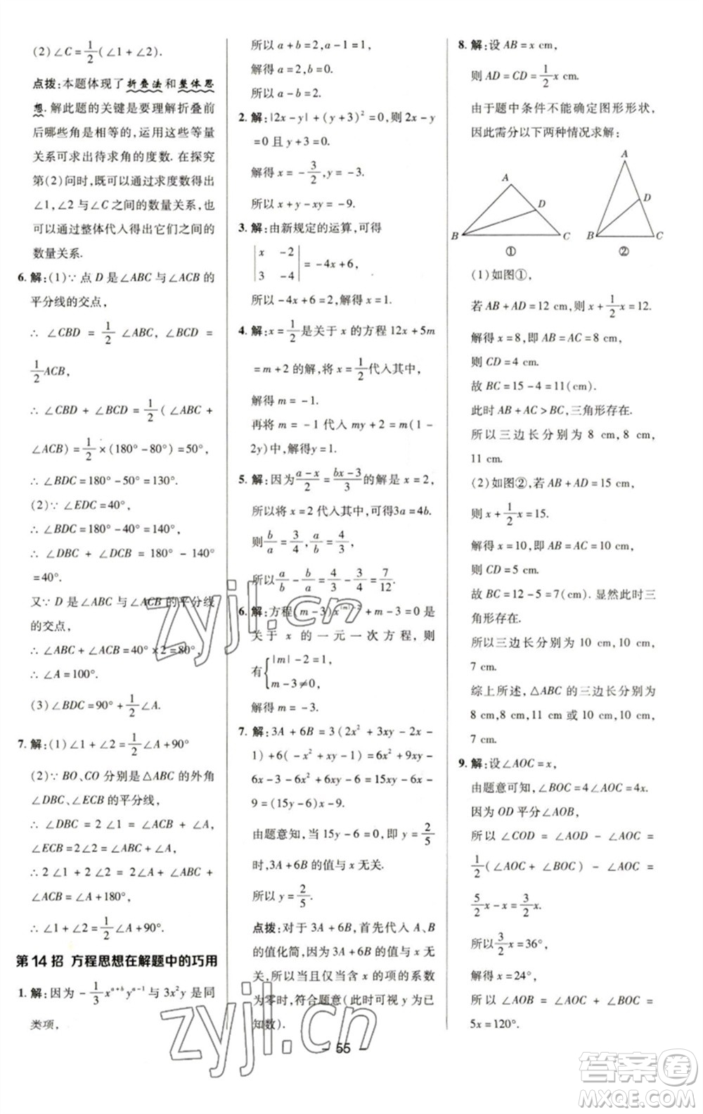 陜西人民教育出版社2023綜合應(yīng)用創(chuàng)新題典中點(diǎn)七年級數(shù)學(xué)下冊華師大版參考答案