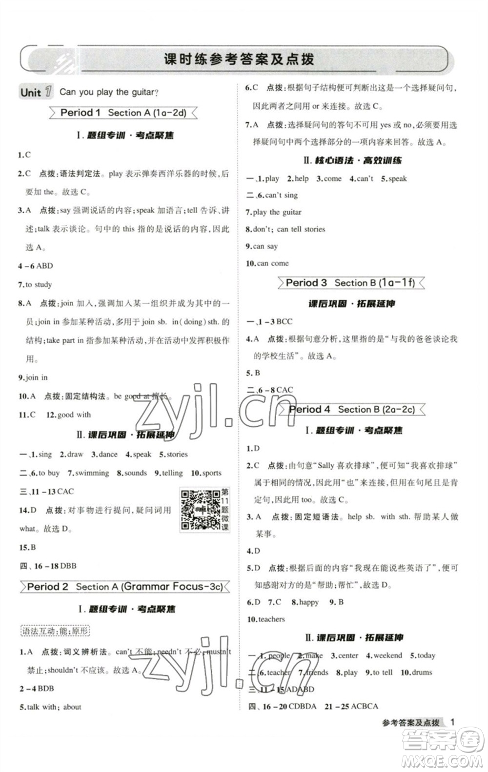 山西教育出版社2023綜合應用創(chuàng)新題典中點七年級英語下冊人教版安徽專版參考答案