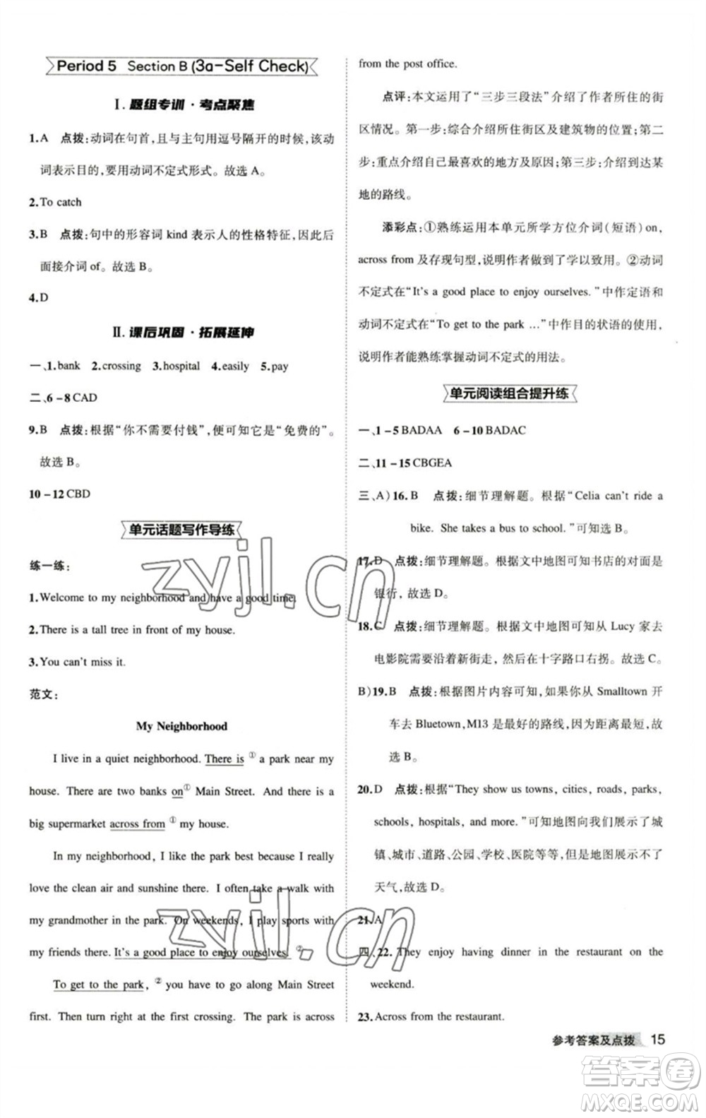 山西教育出版社2023綜合應用創(chuàng)新題典中點七年級英語下冊人教版安徽專版參考答案