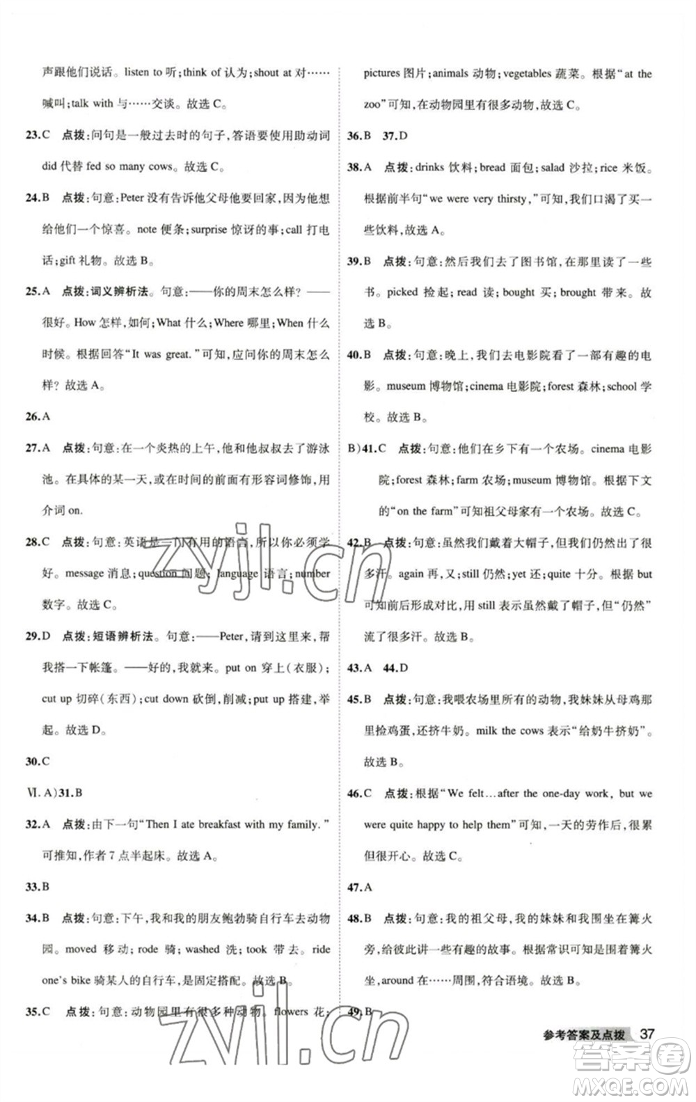 山西教育出版社2023綜合應用創(chuàng)新題典中點七年級英語下冊人教版安徽專版參考答案