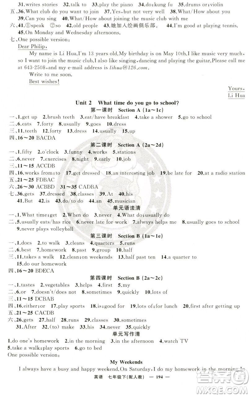 新疆青少年出版社2023四清導(dǎo)航七年級下冊英語人教版參考答案