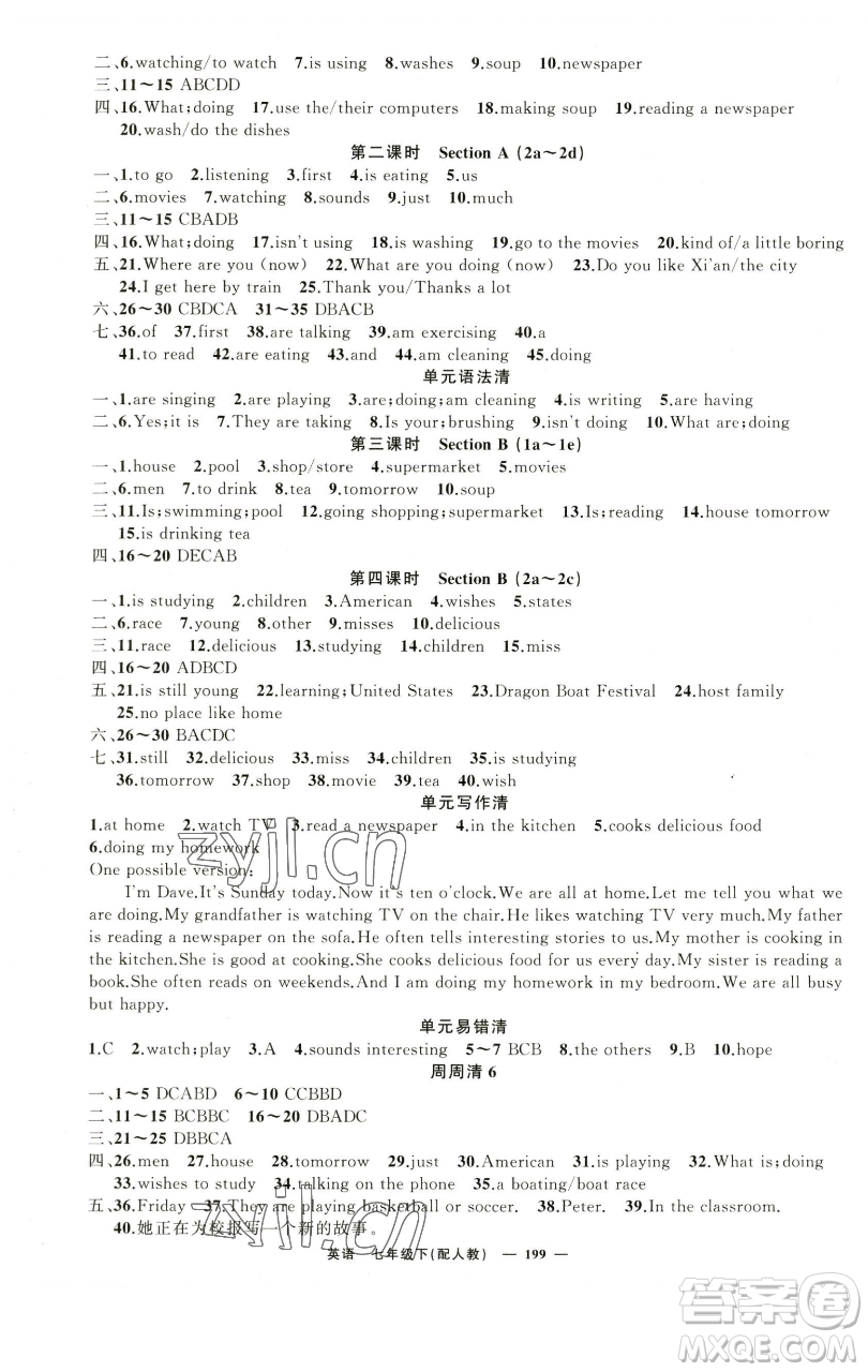 新疆青少年出版社2023四清導(dǎo)航七年級下冊英語人教版參考答案