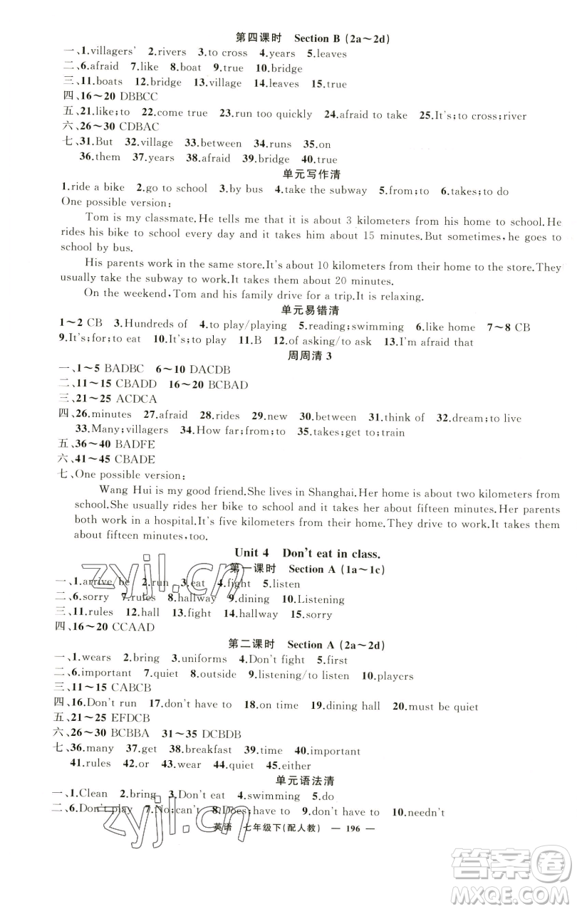 新疆青少年出版社2023四清導(dǎo)航七年級下冊英語人教版參考答案