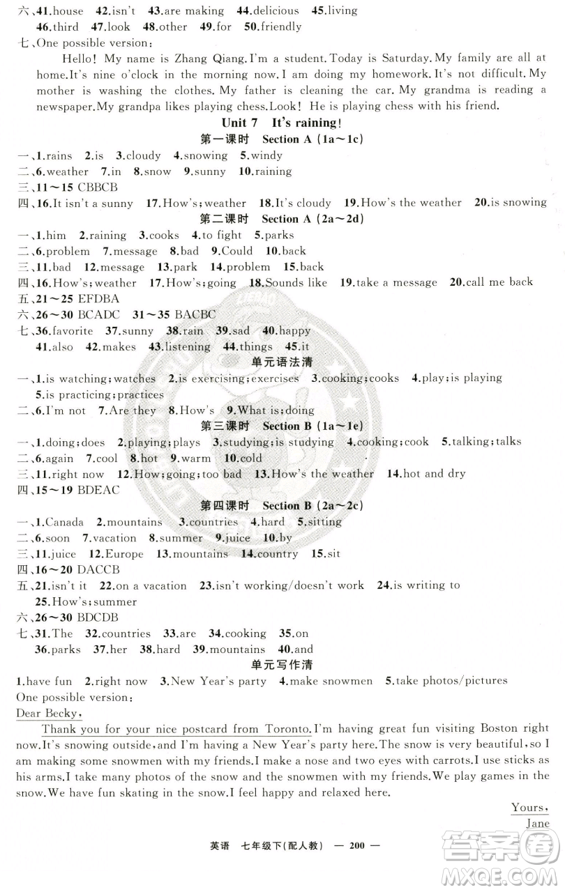 新疆青少年出版社2023四清導(dǎo)航七年級下冊英語人教版參考答案