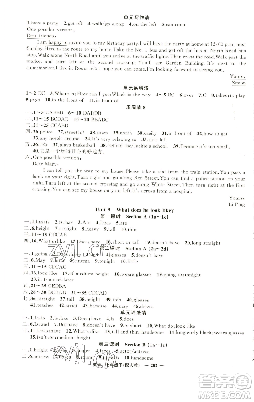 新疆青少年出版社2023四清導(dǎo)航七年級下冊英語人教版參考答案