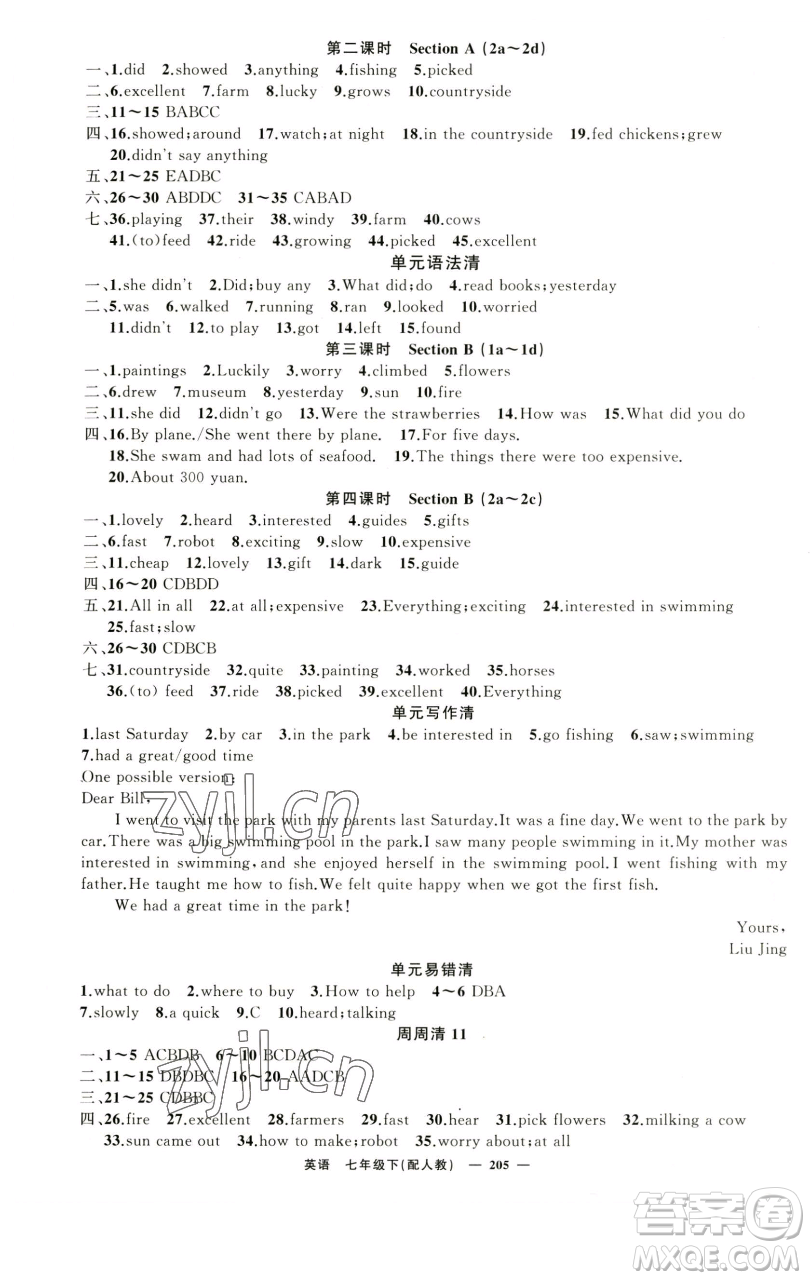 新疆青少年出版社2023四清導(dǎo)航七年級下冊英語人教版參考答案