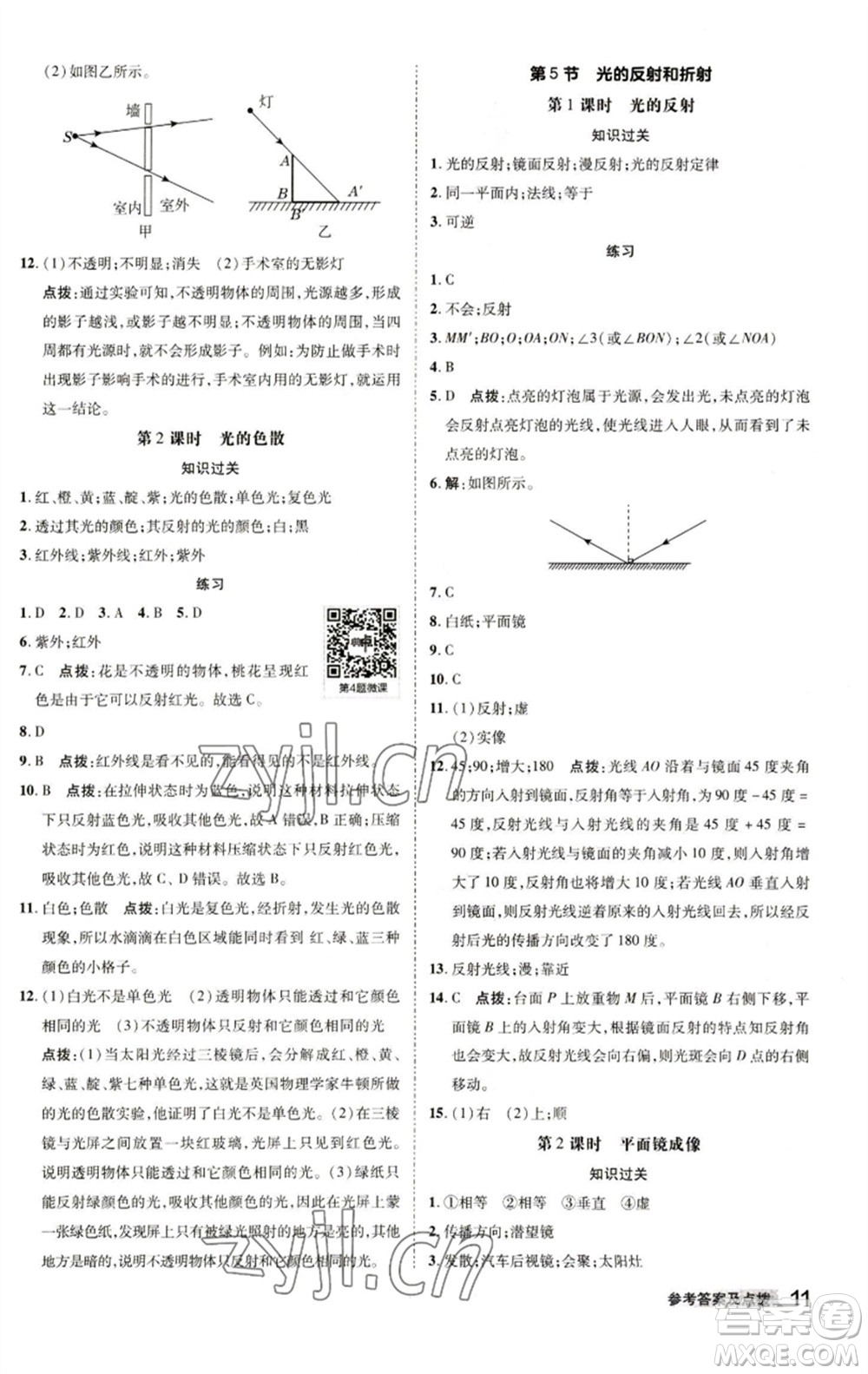 陜西人民教育出版社2023綜合應用創(chuàng)新題典中點七年級科學下冊浙教版參考答案